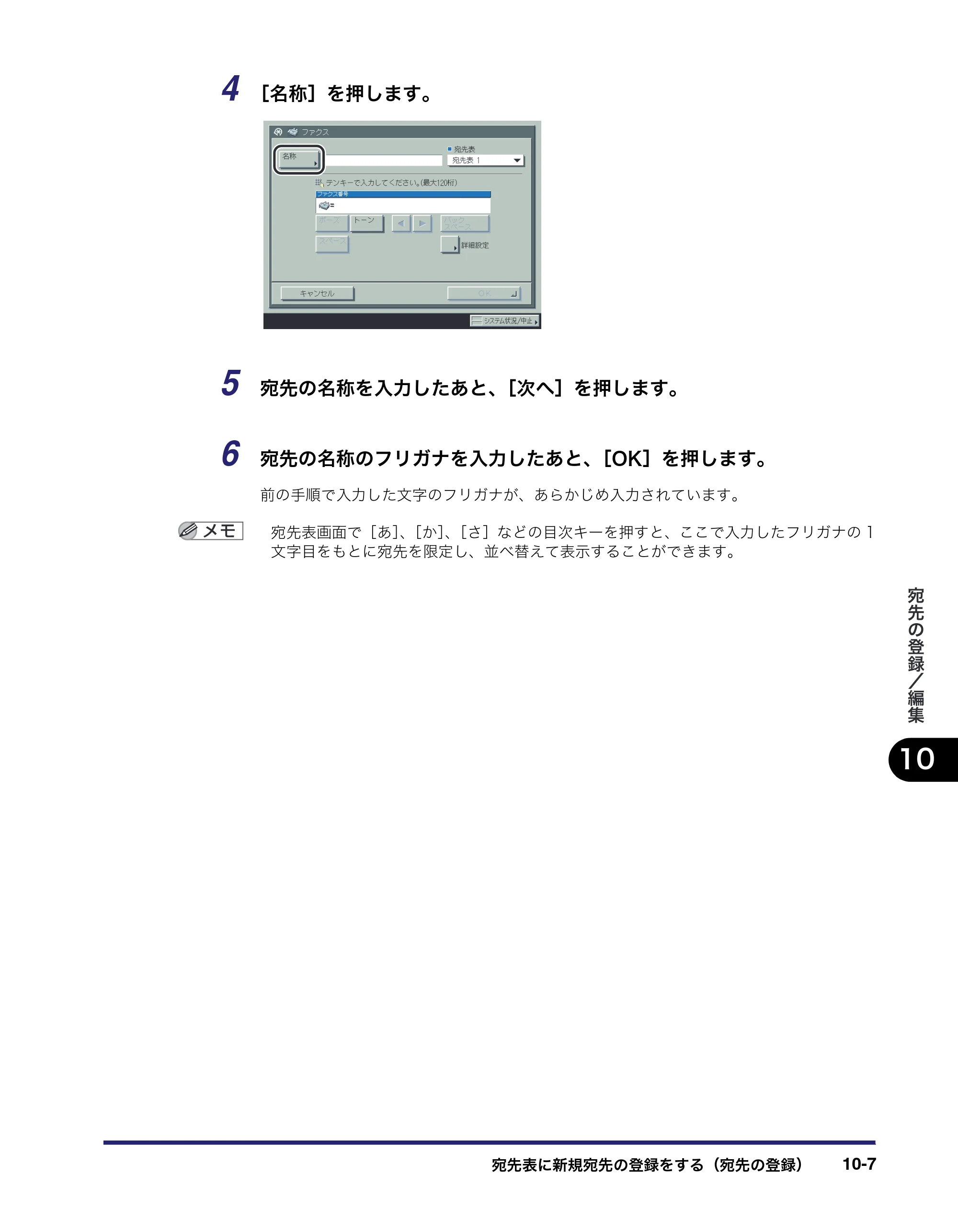 キヤノン iR C6880N/C5880N 送信／ファクスガイド （PDF形式／25.27Mバイト） — 原本ページ — 299ページ