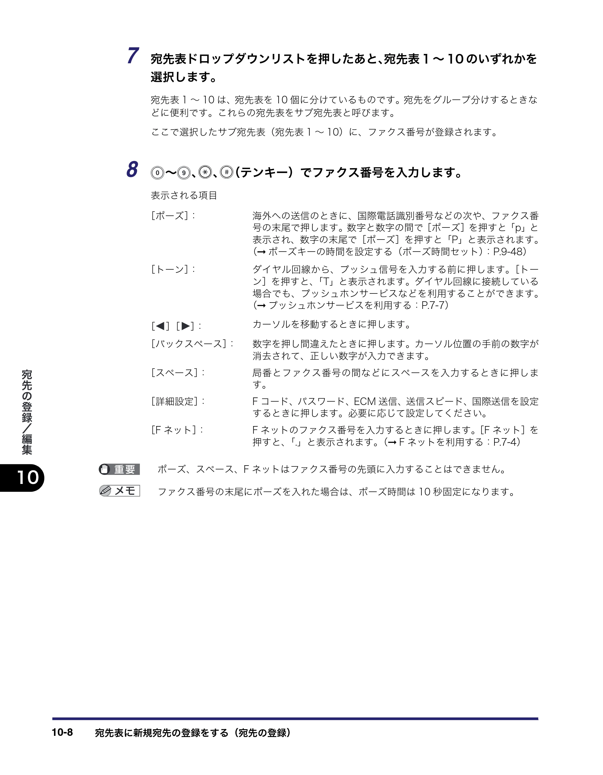 キヤノン iR C6880N/C5880N 送信／ファクスガイド （PDF形式／25.27Mバイト） — 原本ページ — 300ページ