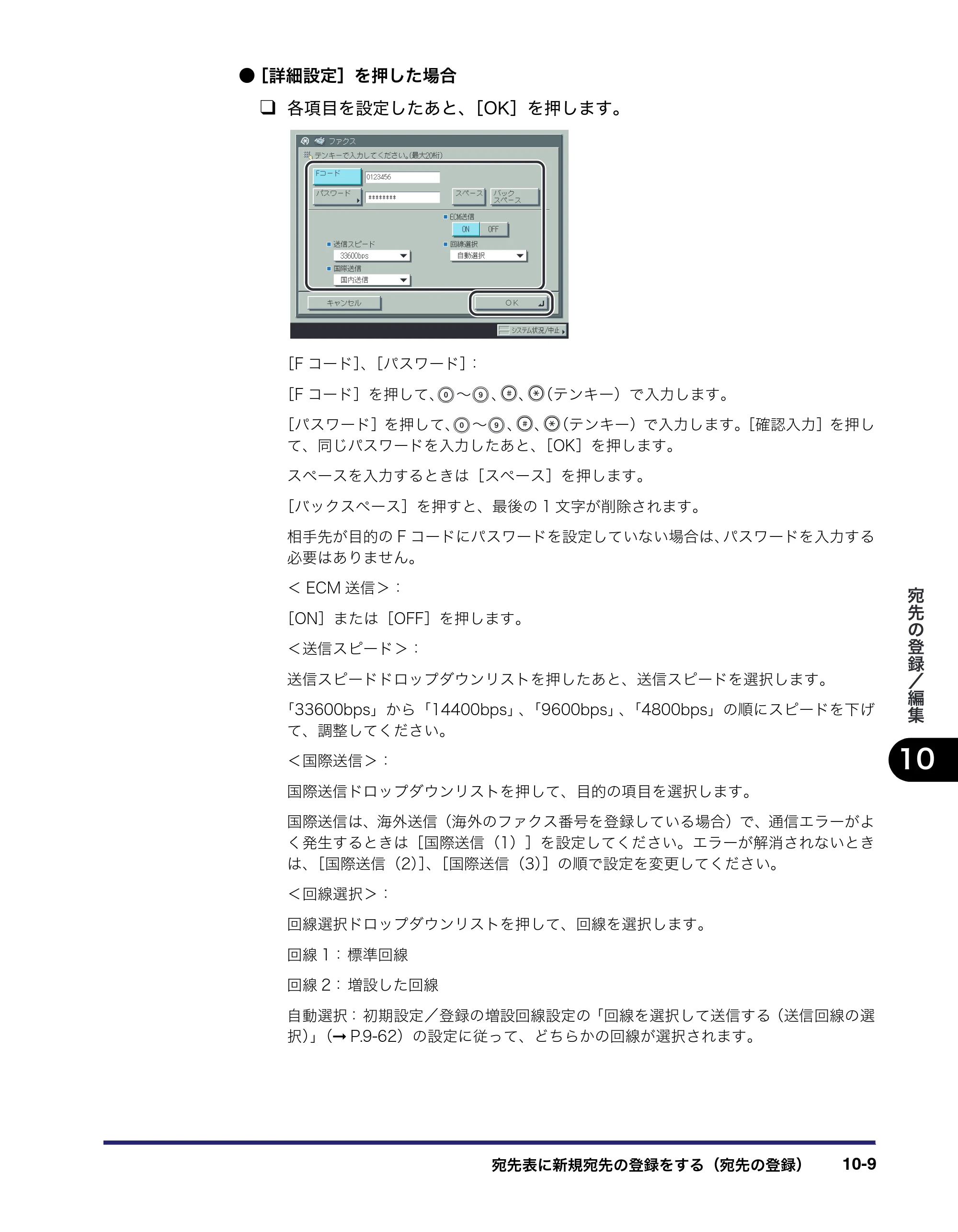 キヤノン iR C6880N/C5880N 送信／ファクスガイド （PDF形式／25.27Mバイト） — 原本ページ — 301ページ