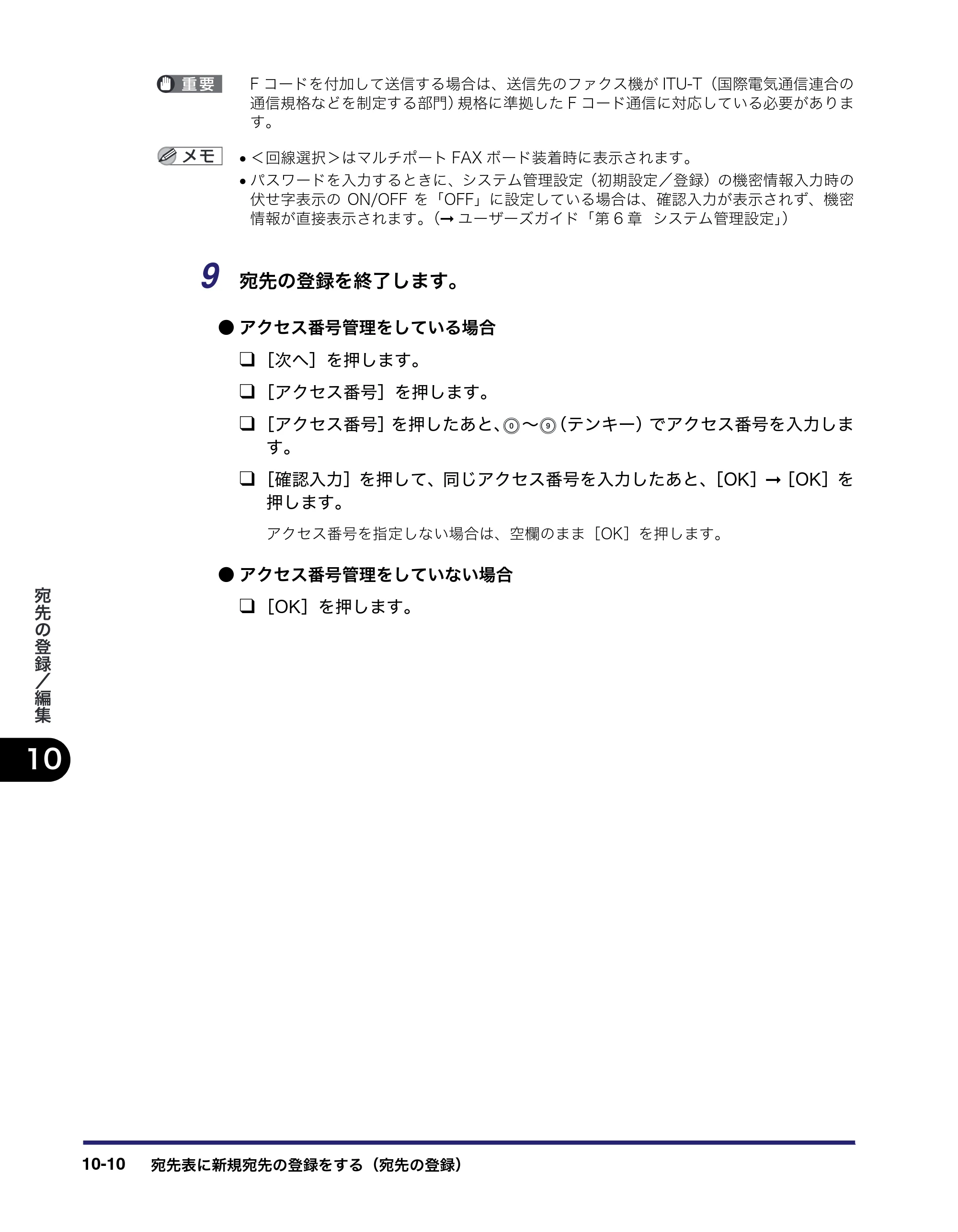 キヤノン iR C6880N/C5880N 送信／ファクスガイド （PDF形式／25.27Mバイト） — 原本ページ — 302ページ
