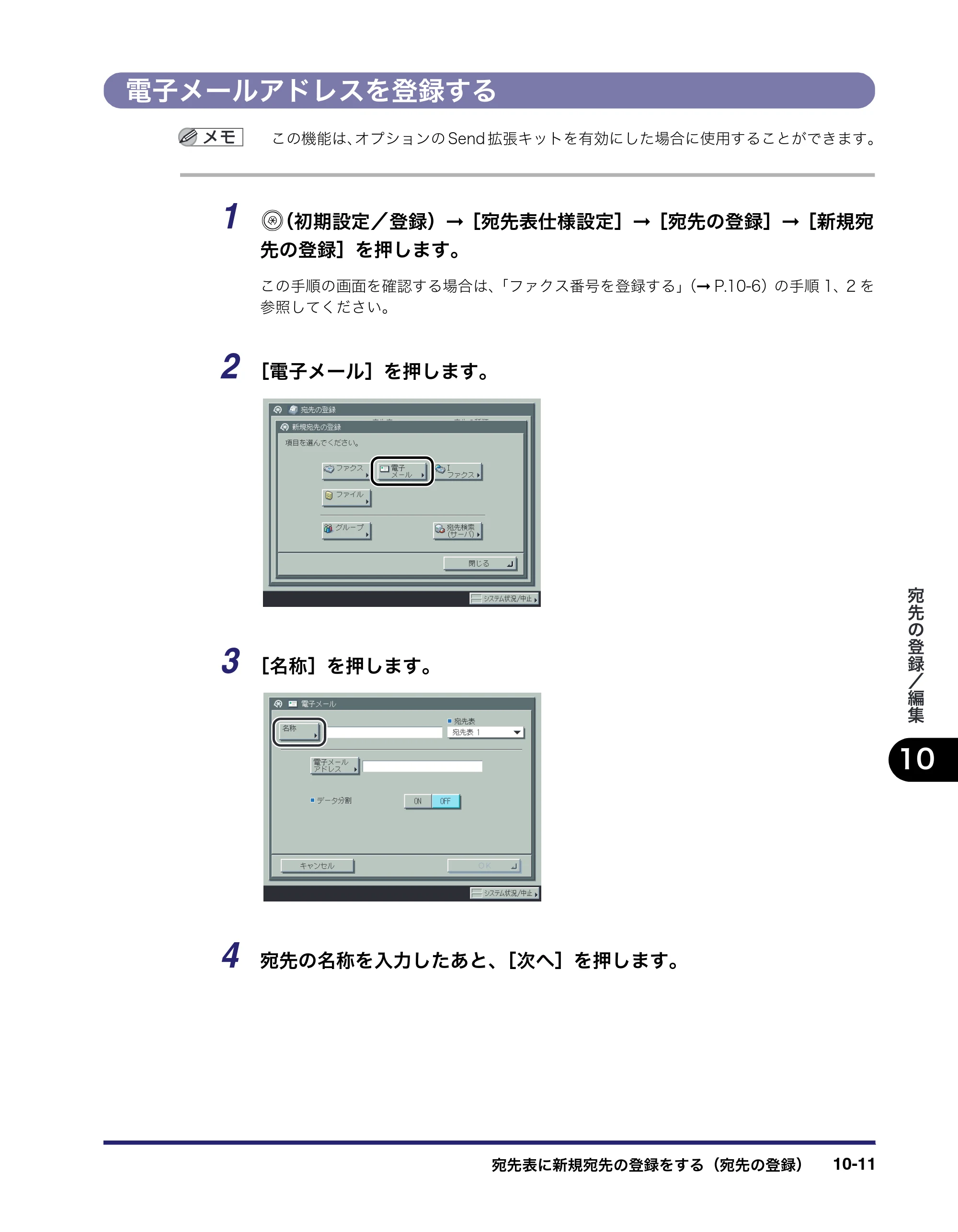 キヤノン iR C6880N/C5880N 送信／ファクスガイド （PDF形式／25.27Mバイト） — 原本ページ — 303ページ