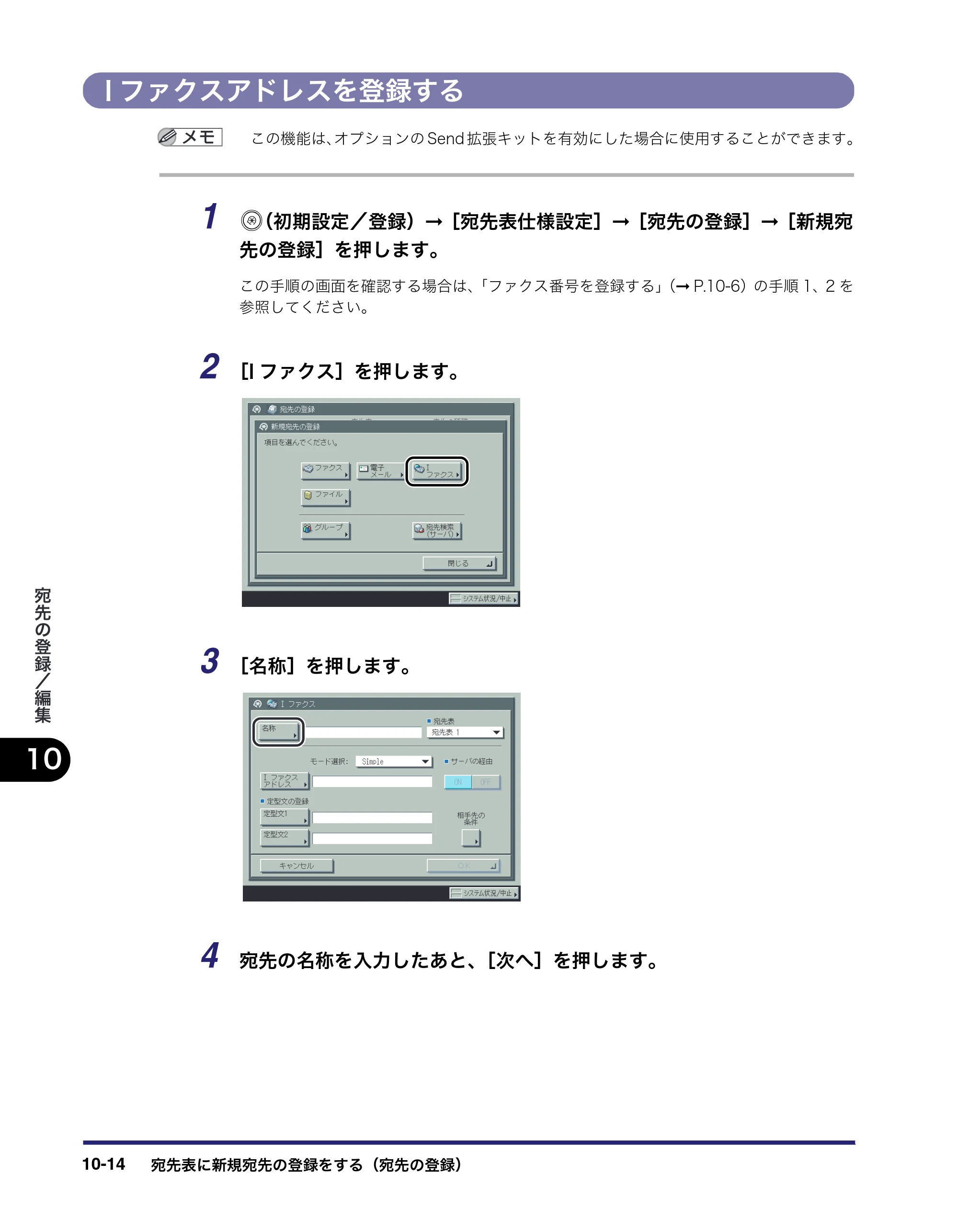 キヤノン iR C6880N/C5880N 送信／ファクスガイド （PDF形式／25.27Mバイト） — 原本ページ — 306ページ