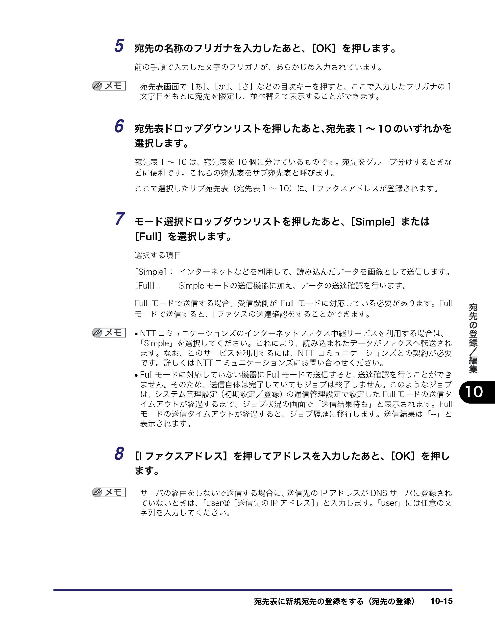 キヤノン iR C6880N/C5880N 送信／ファクスガイド （PDF形式／25.27Mバイト） — 原本ページ — 307ページ