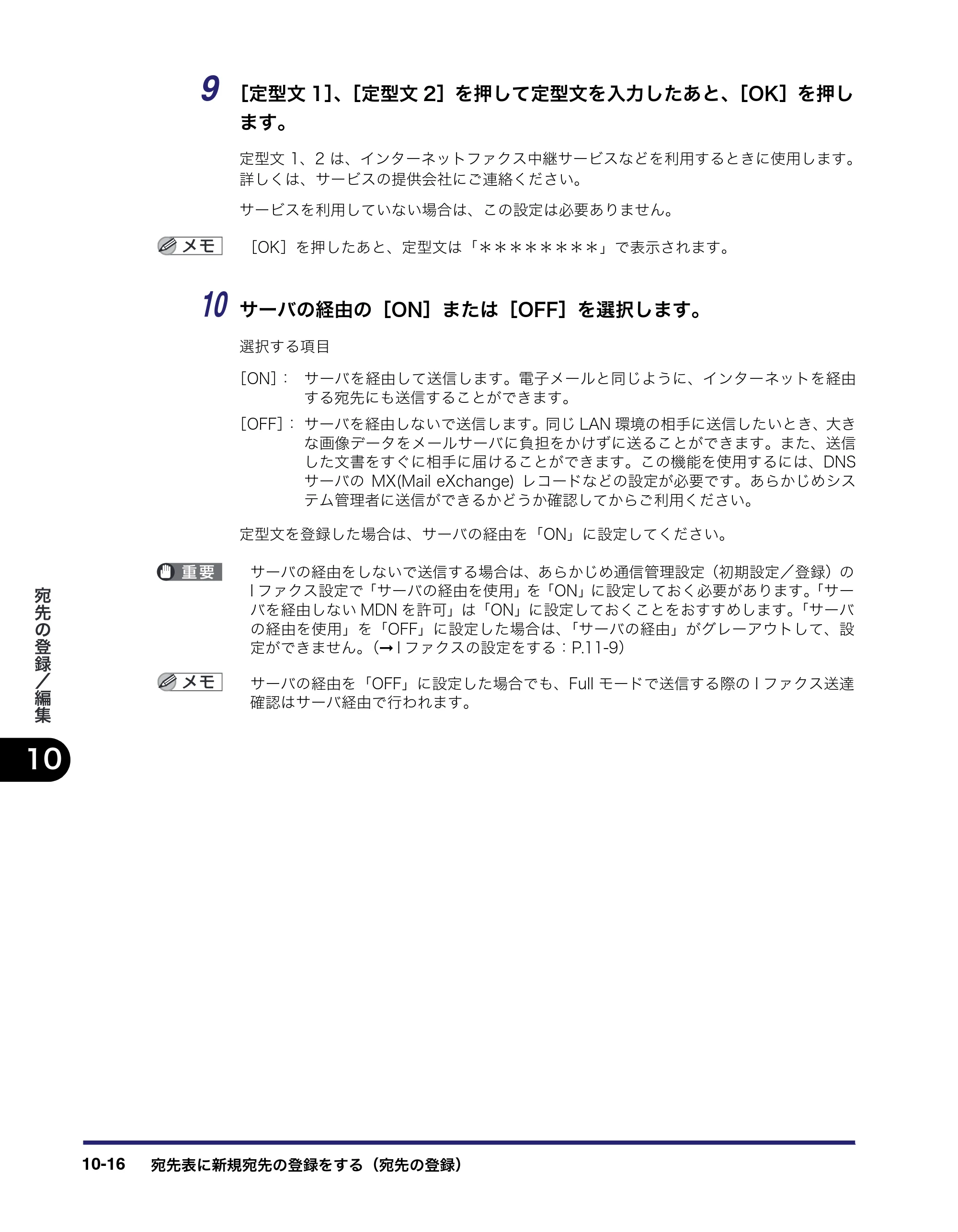 キヤノン iR C6880N/C5880N 送信／ファクスガイド （PDF形式／25.27Mバイト） — 原本ページ — 308ページ