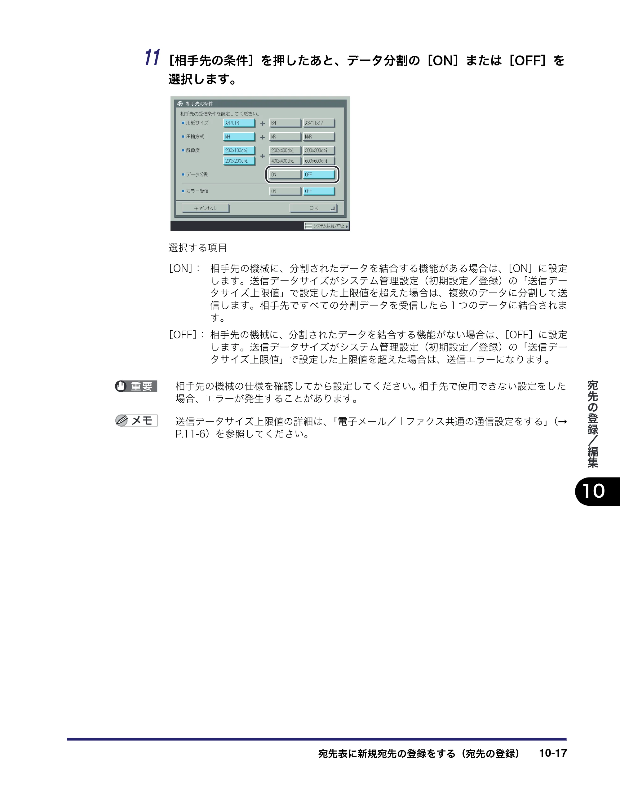 キヤノン iR C6880N/C5880N 送信／ファクスガイド （PDF形式／25.27Mバイト） — 原本ページ — 309ページ