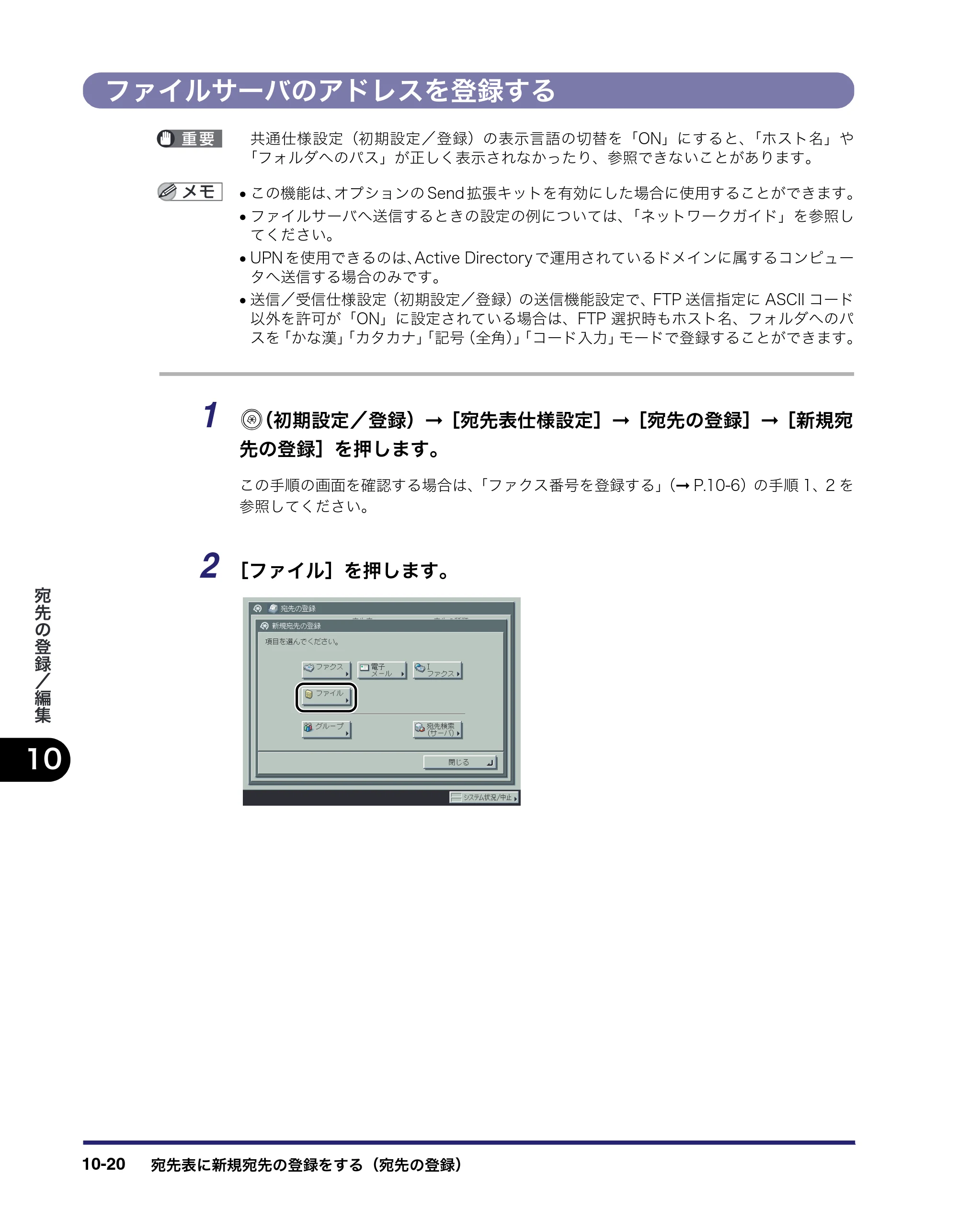 キヤノン iR C6880N/C5880N 送信／ファクスガイド （PDF形式／25.27Mバイト） — 原本ページ — 312ページ