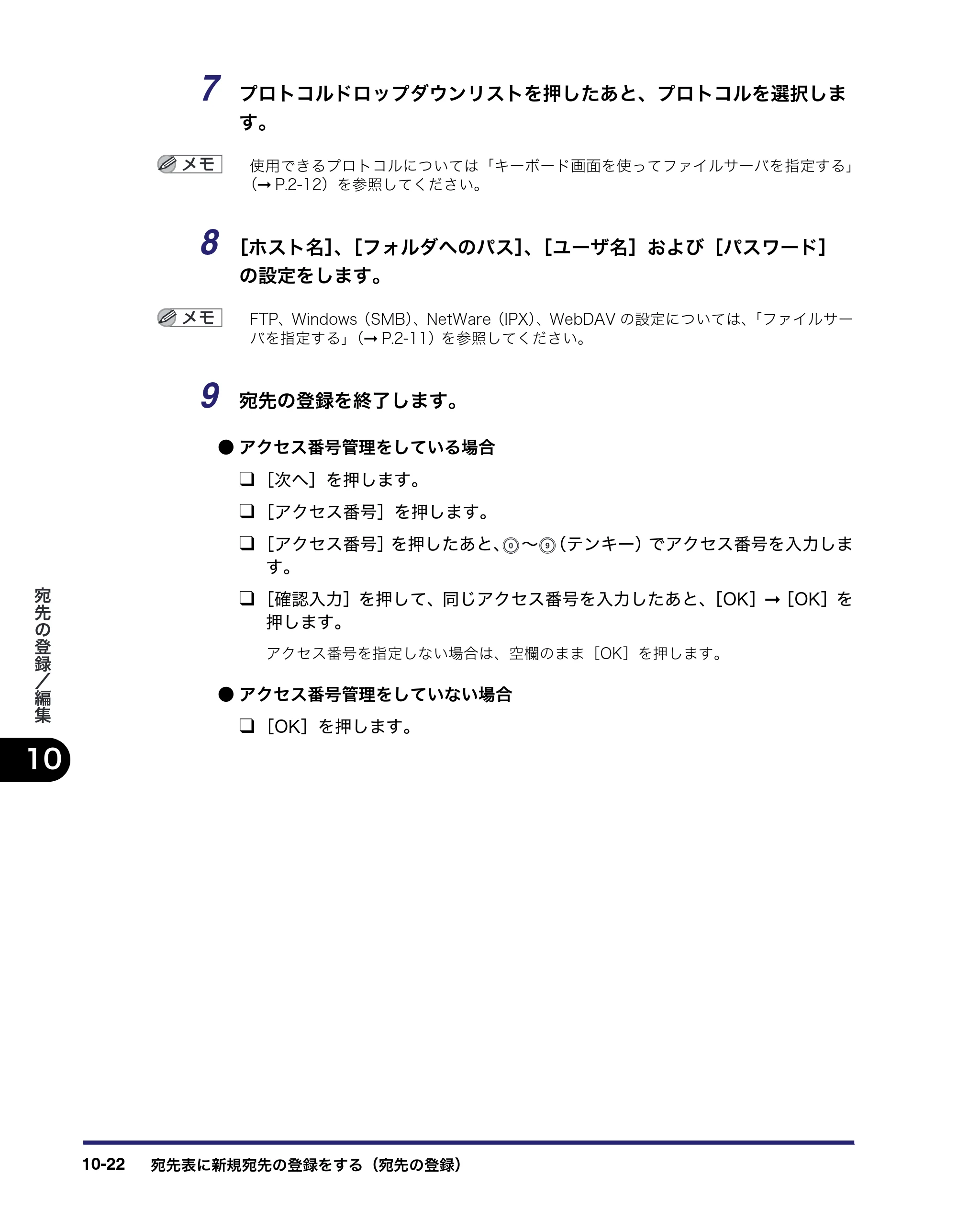 キヤノン iR C6880N/C5880N 送信／ファクスガイド （PDF形式／25.27Mバイト） — 原本ページ — 314ページ