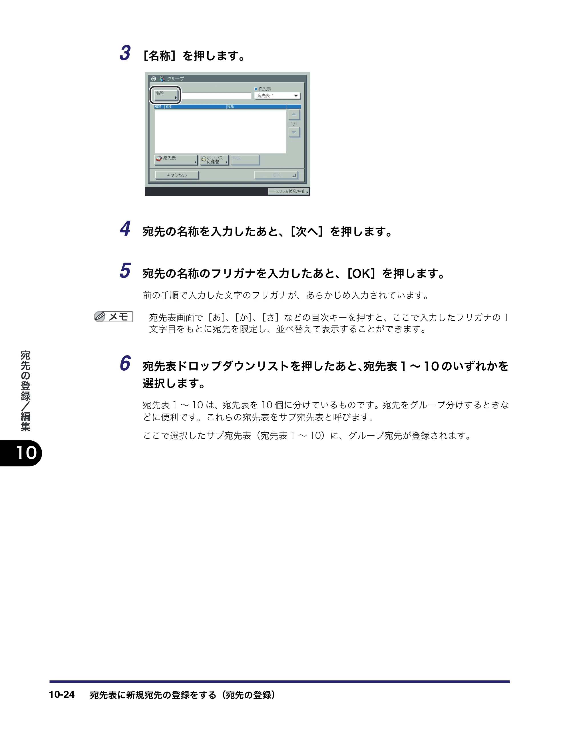 キヤノン iR C6880N/C5880N 送信／ファクスガイド （PDF形式／25.27Mバイト） — 原本ページ — 316ページ