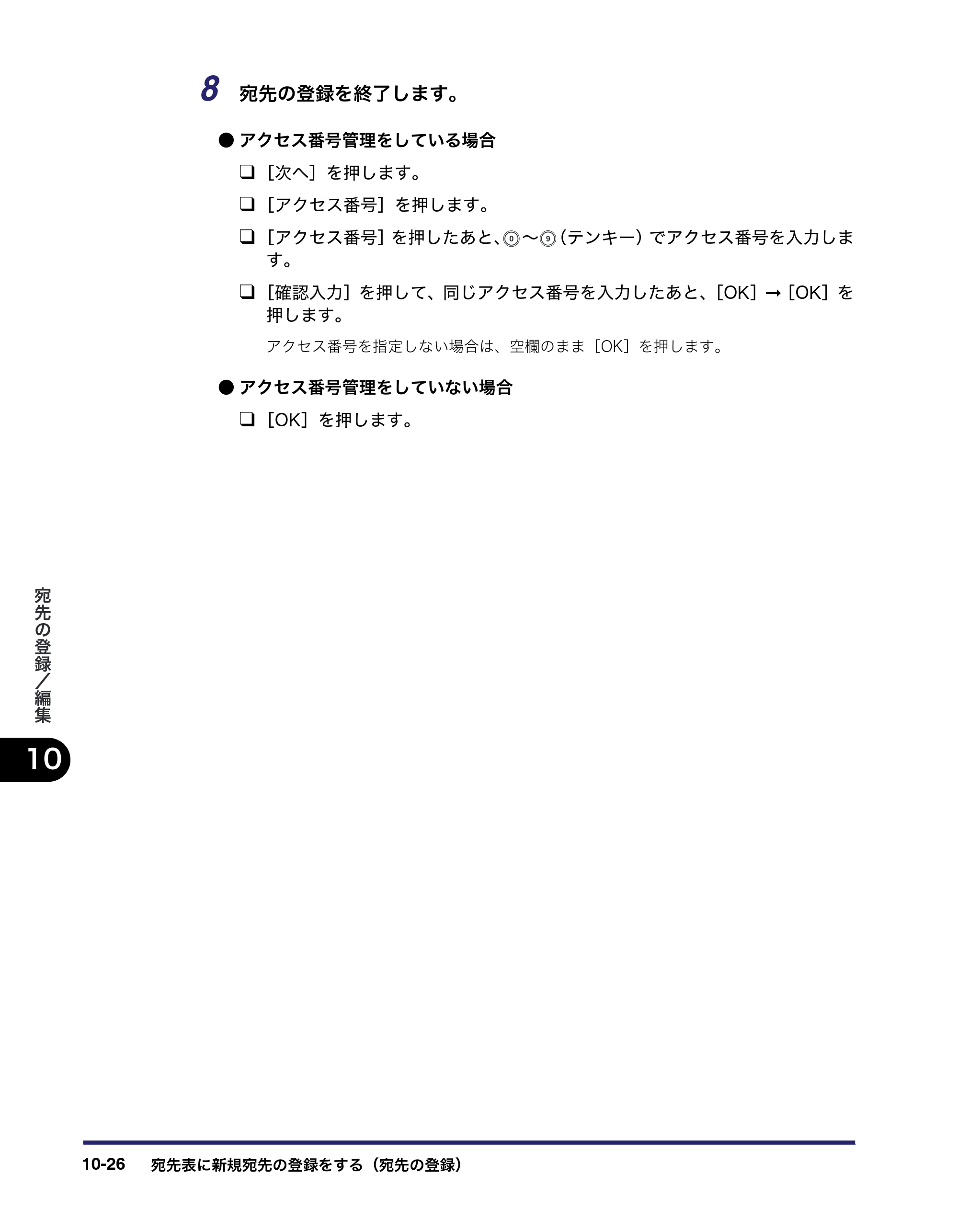 キヤノン iR C6880N/C5880N 送信／ファクスガイド （PDF形式／25.27Mバイト） — 原本ページ — 318ページ