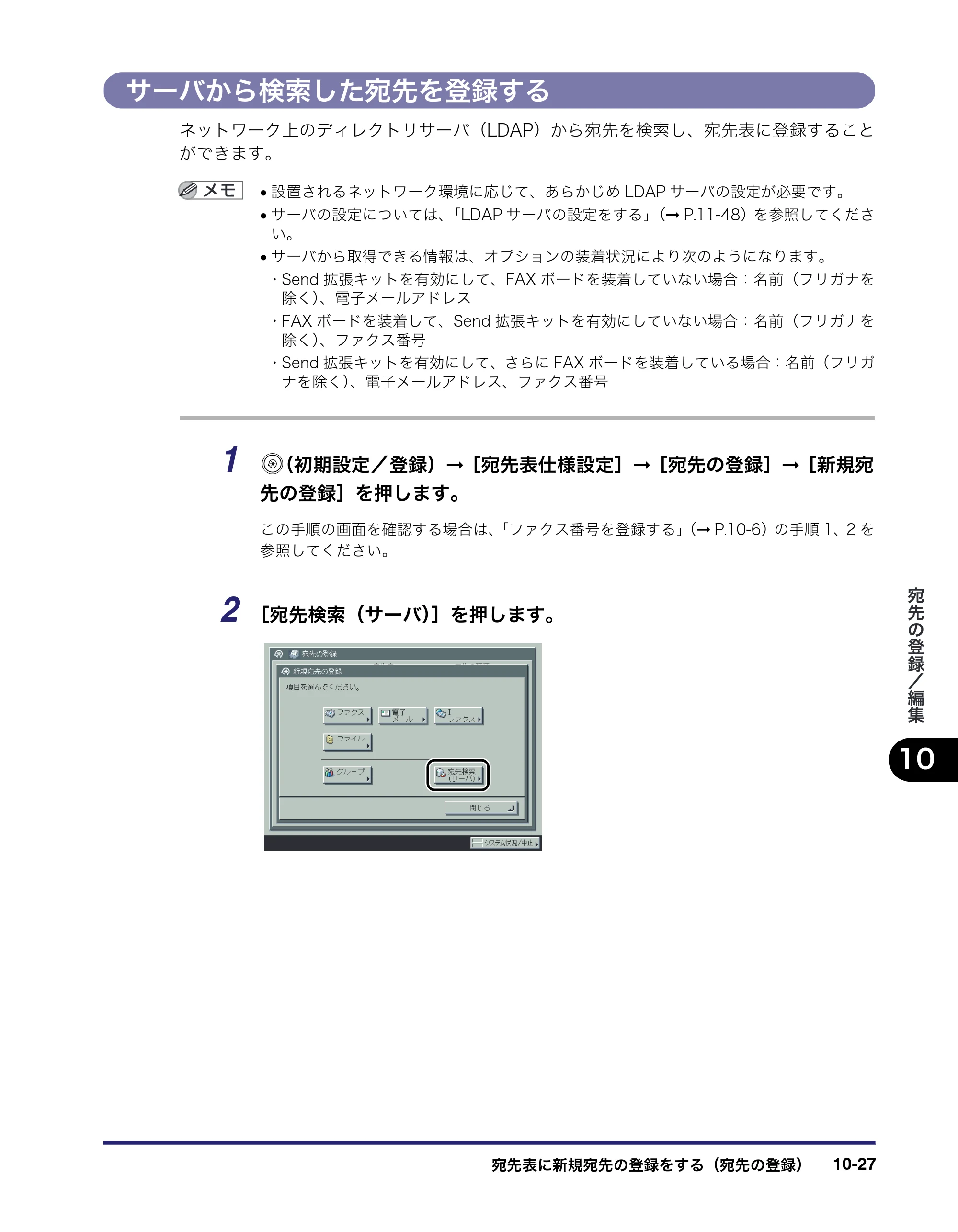 キヤノン iR C6880N/C5880N 送信／ファクスガイド （PDF形式／25.27Mバイト） — 原本ページ — 319ページ