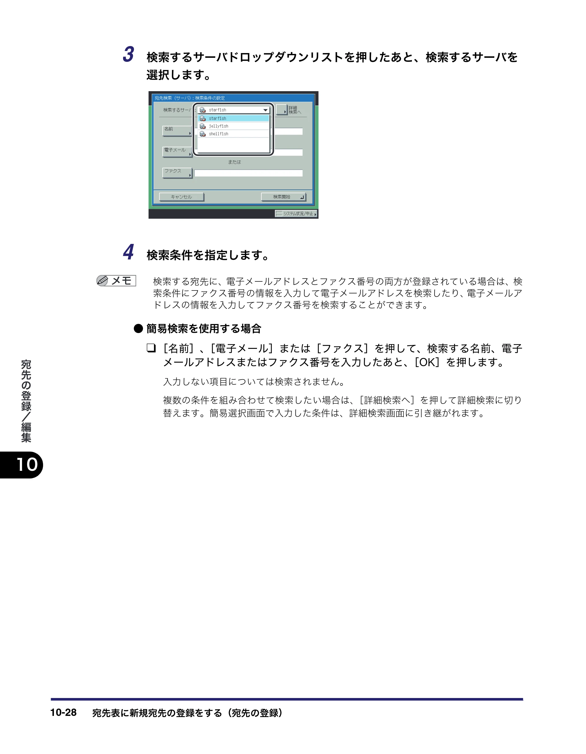 キヤノン iR C6880N/C5880N 送信／ファクスガイド （PDF形式／25.27Mバイト） — 原本ページ — 320ページ
