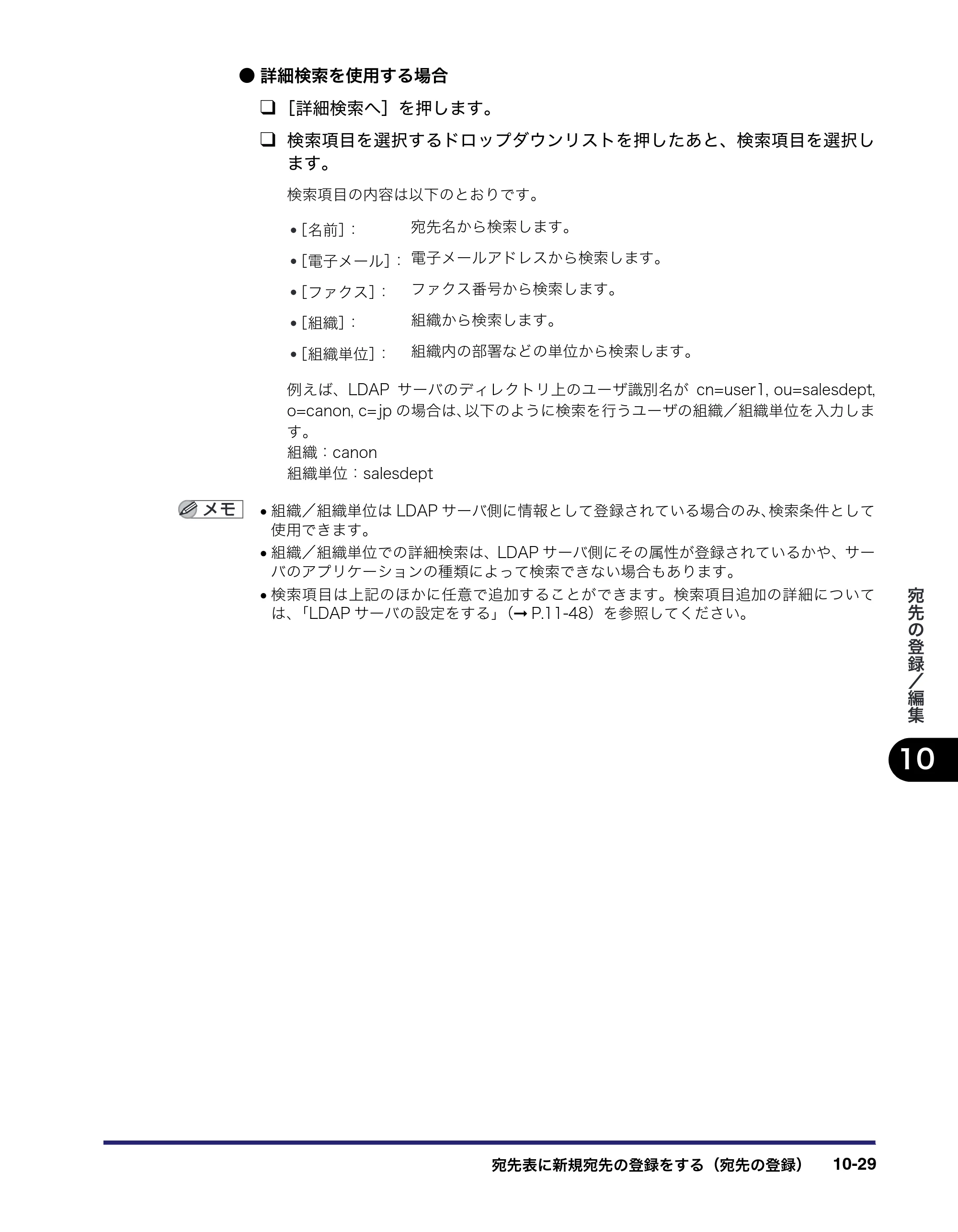 キヤノン iR C6880N/C5880N 送信／ファクスガイド （PDF形式／25.27Mバイト） — 原本ページ — 321ページ
