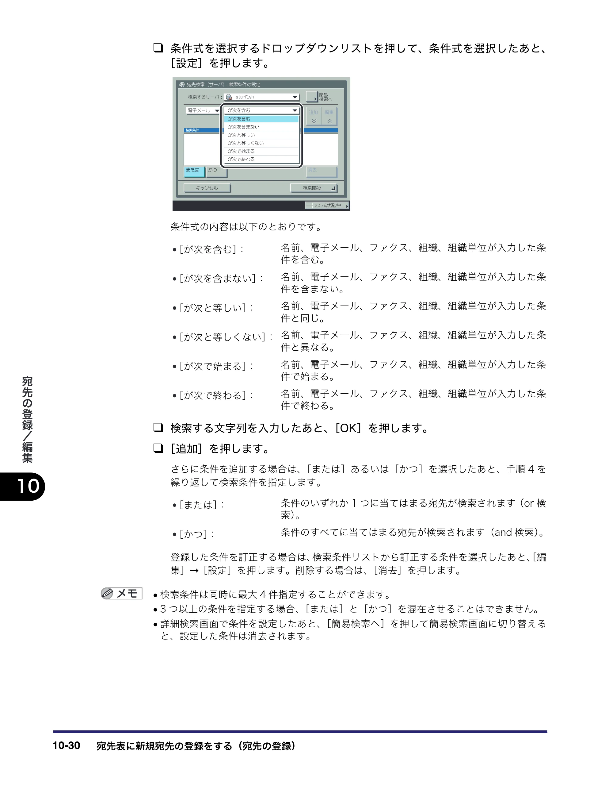 キヤノン iR C6880N/C5880N 送信／ファクスガイド （PDF形式／25.27Mバイト） — 原本ページ — 322ページ
