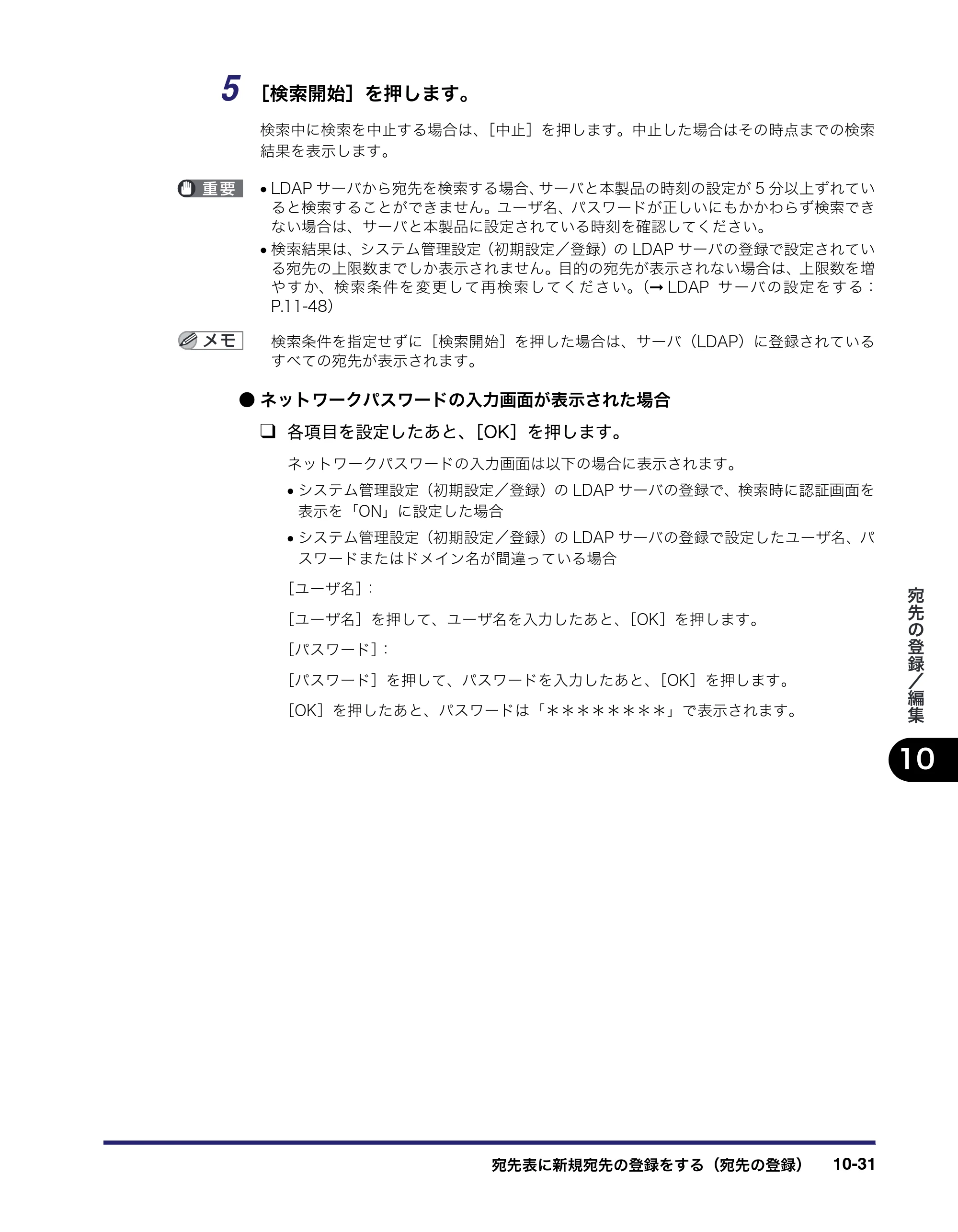 キヤノン iR C6880N/C5880N 送信／ファクスガイド （PDF形式／25.27Mバイト） — 原本ページ — 323ページ