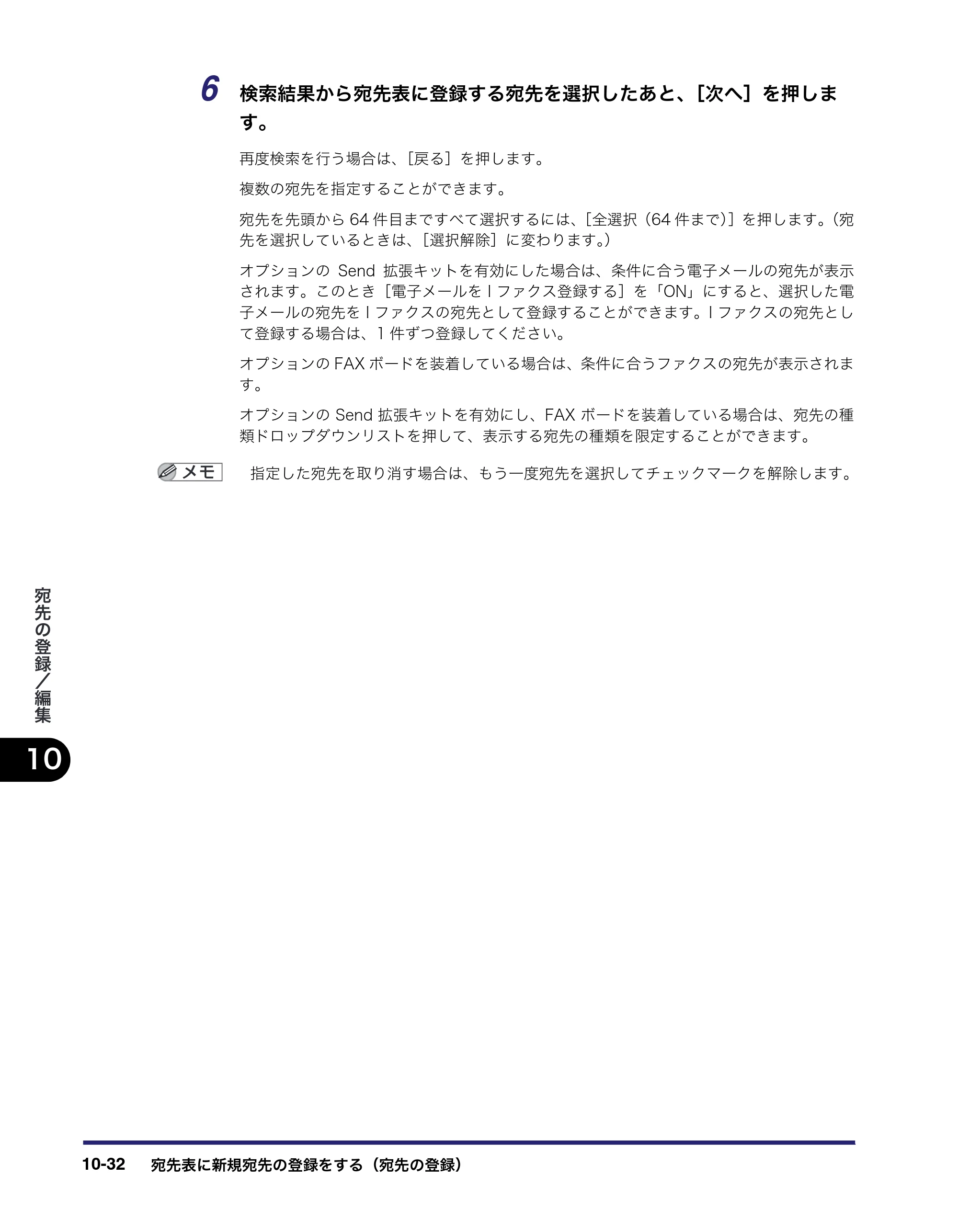 キヤノン iR C6880N/C5880N 送信／ファクスガイド （PDF形式／25.27Mバイト） — 原本ページ — 324ページ