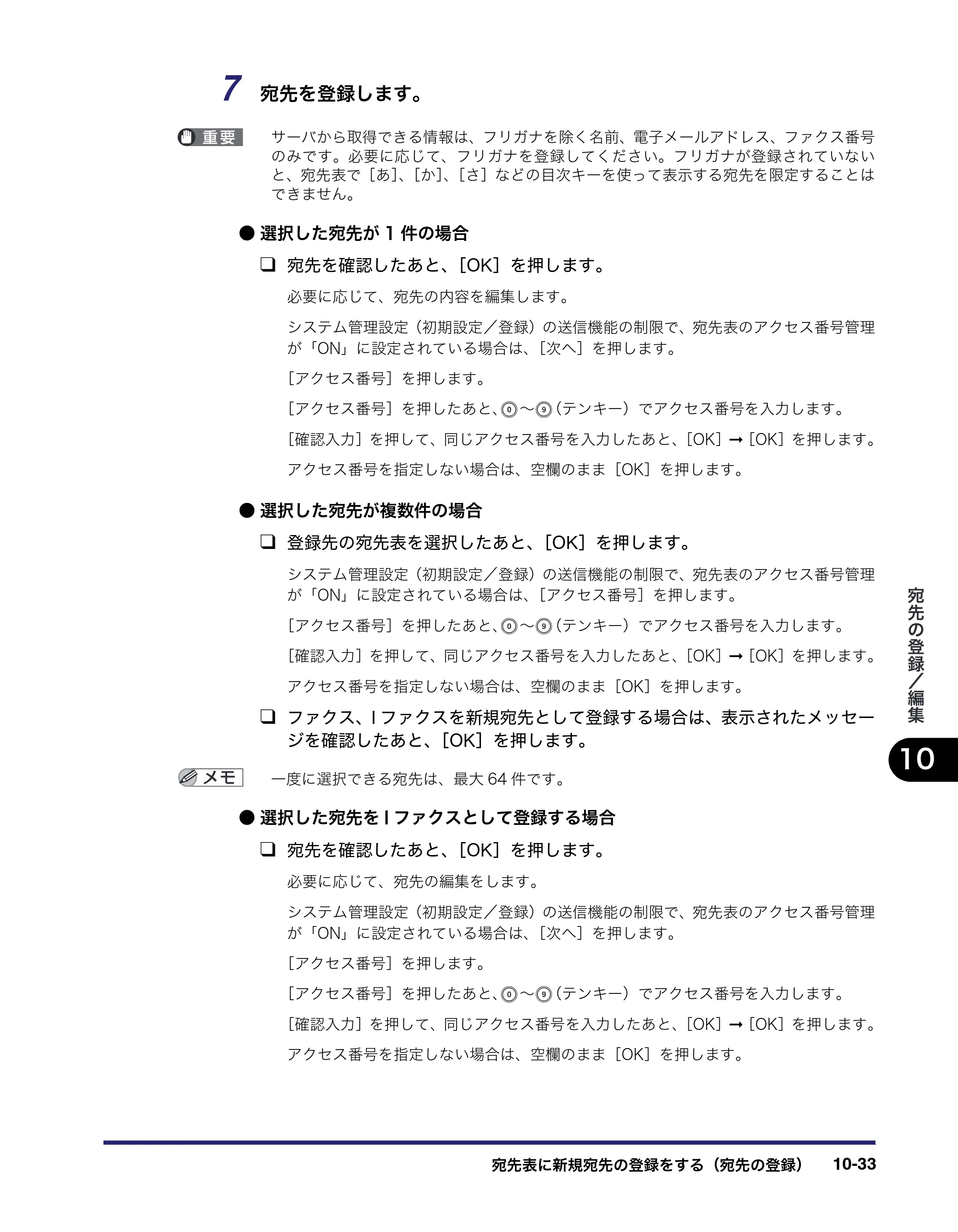 キヤノン iR C6880N/C5880N 送信／ファクスガイド （PDF形式／25.27Mバイト） — 原本ページ — 325ページ