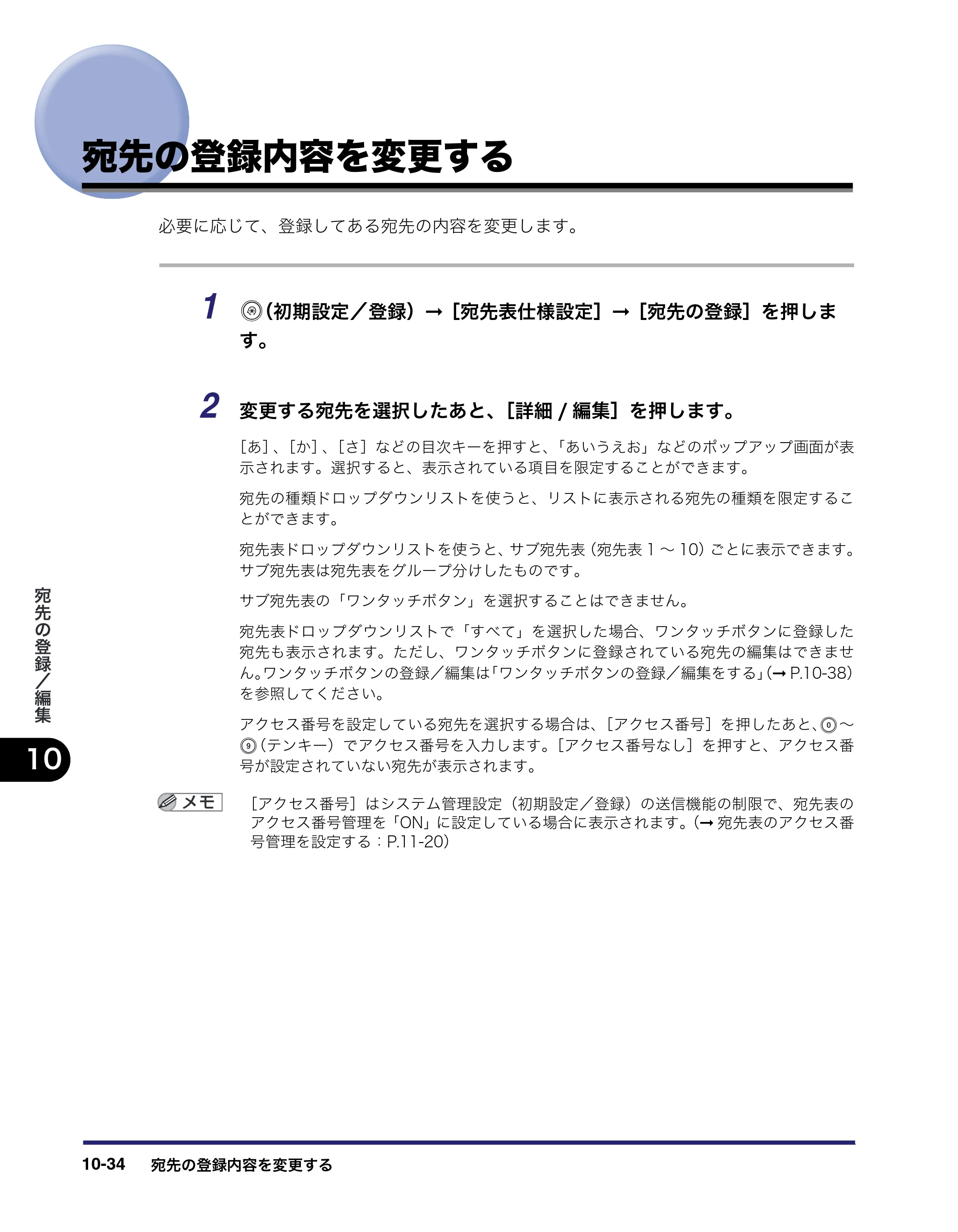 キヤノン iR C6880N/C5880N 送信／ファクスガイド （PDF形式／25.27Mバイト） — 原本ページ — 326ページ