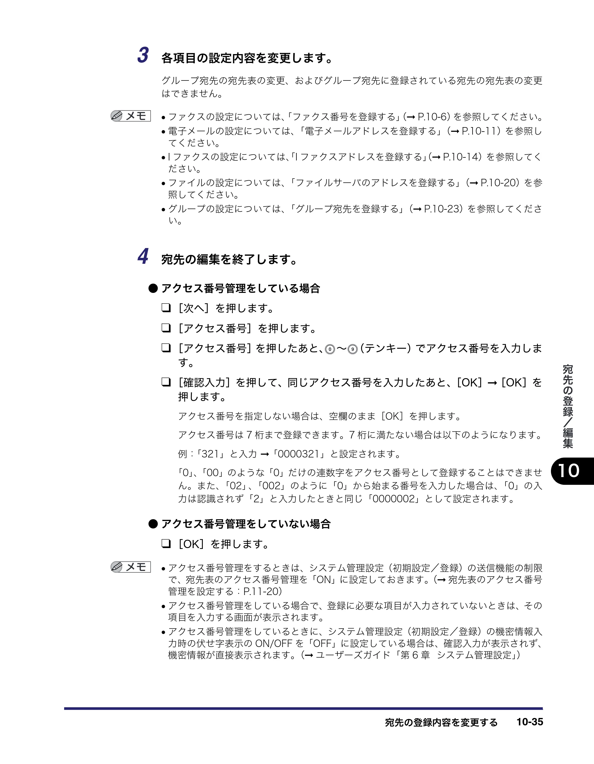 キヤノン iR C6880N/C5880N 送信／ファクスガイド （PDF形式／25.27Mバイト） — 原本ページ — 327ページ