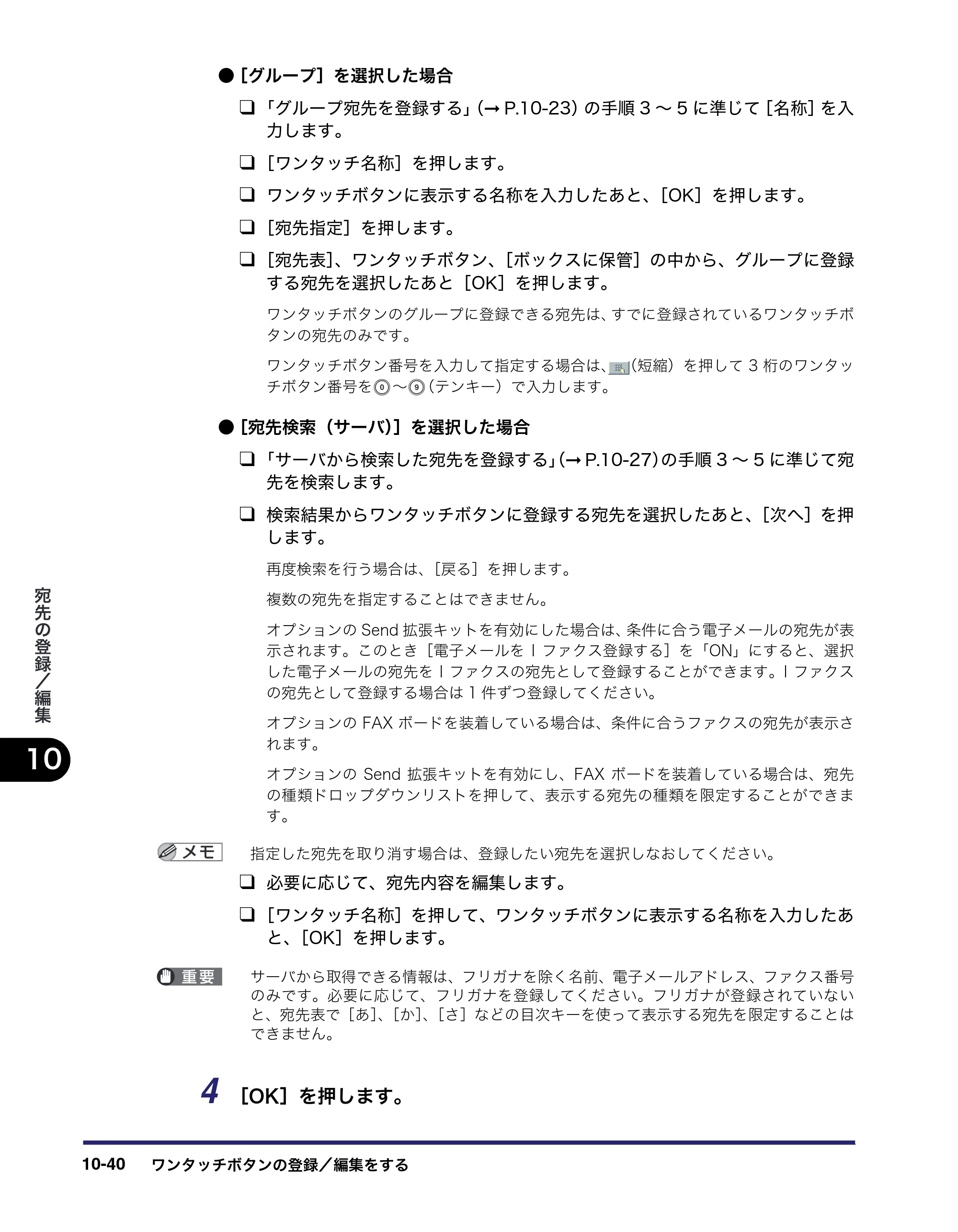 キヤノン iR C6880N/C5880N 送信／ファクスガイド （PDF形式／25.27Mバイト） — 原本ページ — 332ページ