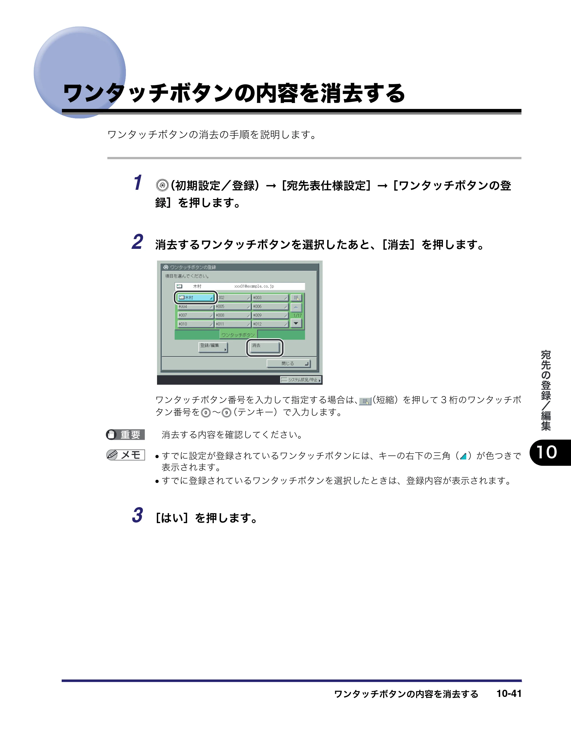 キヤノン iR C6880N/C5880N 送信／ファクスガイド （PDF形式／25.27Mバイト） — 原本ページ — 333ページ