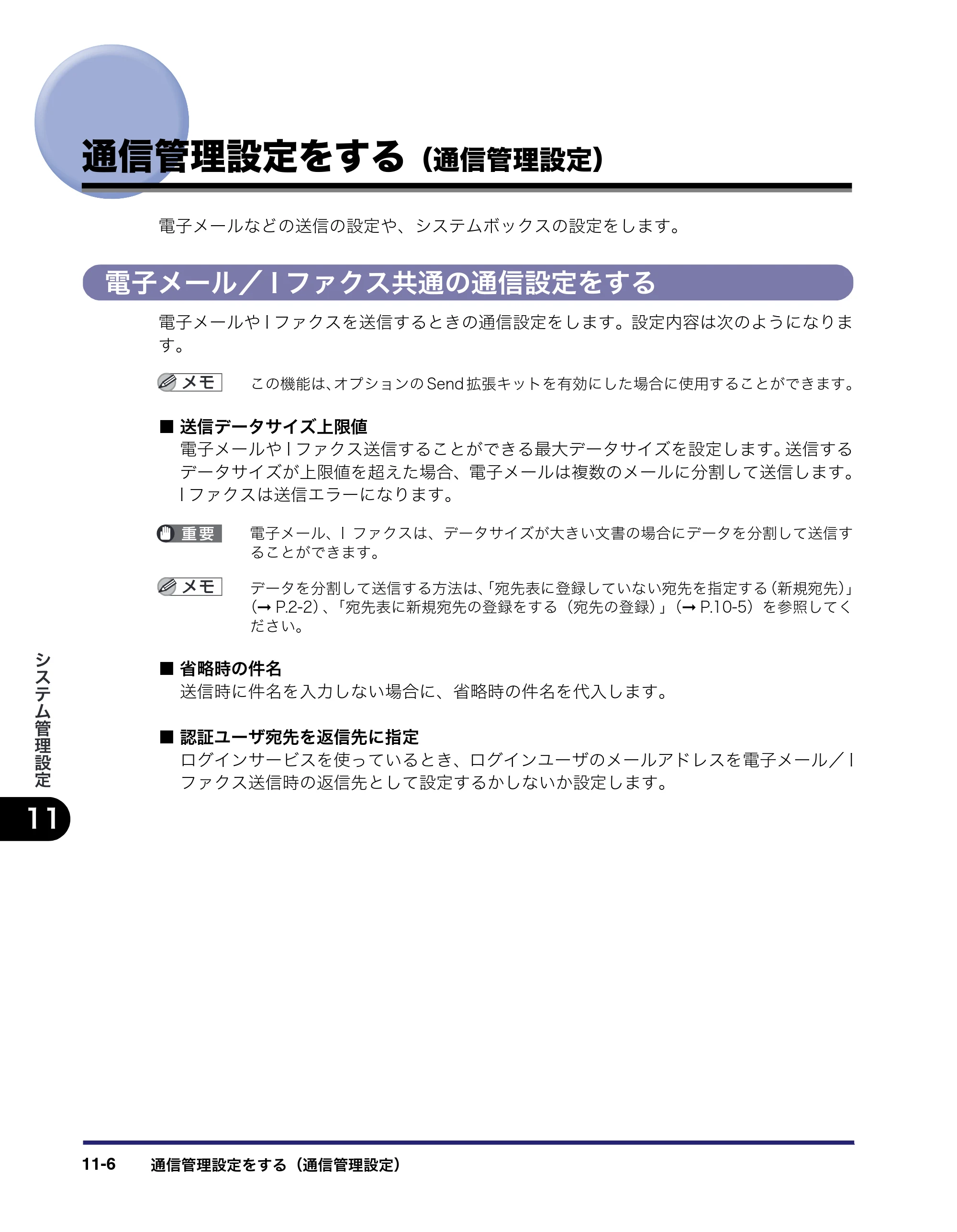 キヤノン iR C6880N/C5880N 送信／ファクスガイド （PDF形式／25.27Mバイト） — 原本ページ — 340ページ