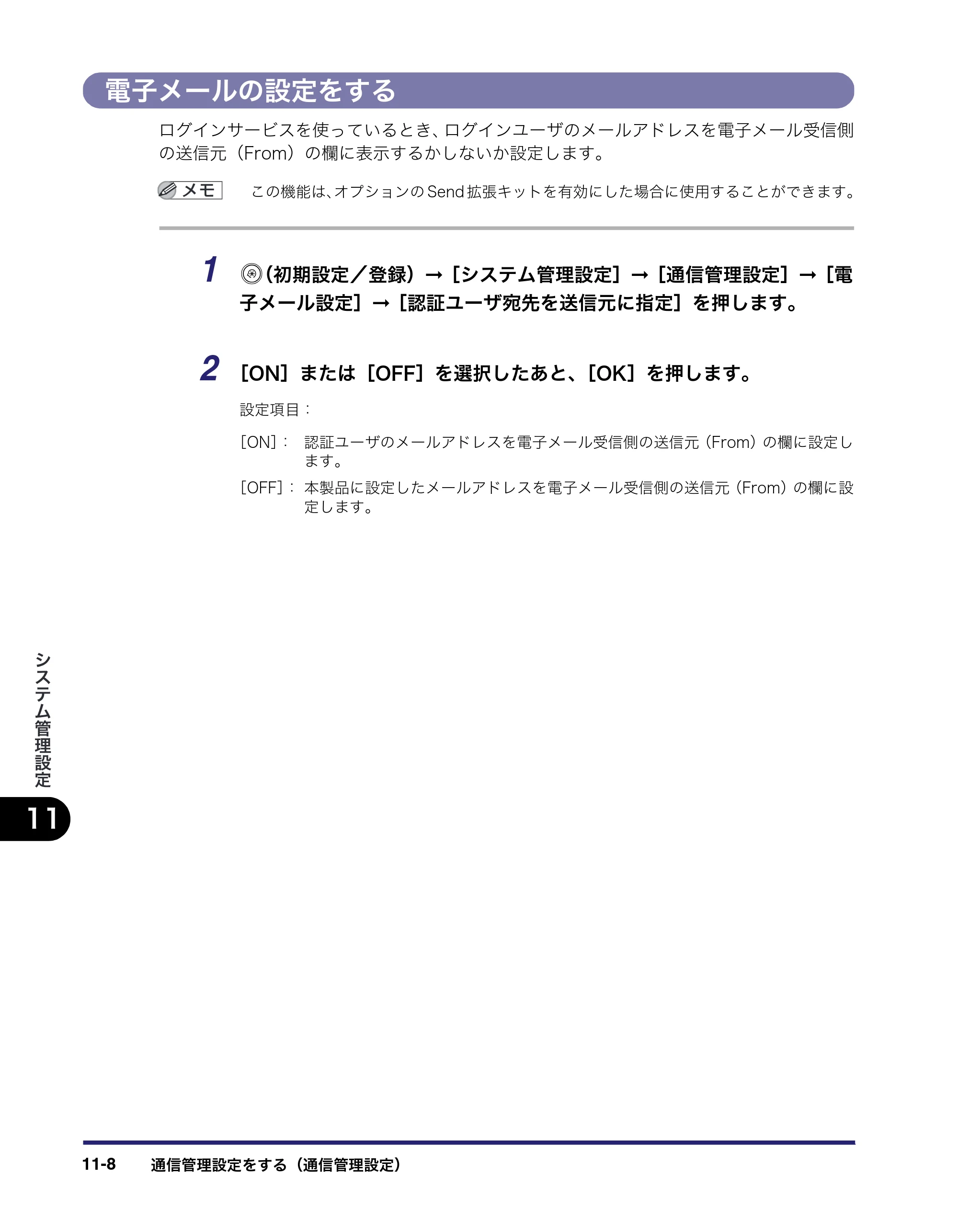キヤノン iR C6880N/C5880N 送信／ファクスガイド （PDF形式／25.27Mバイト） — 原本ページ — 342ページ