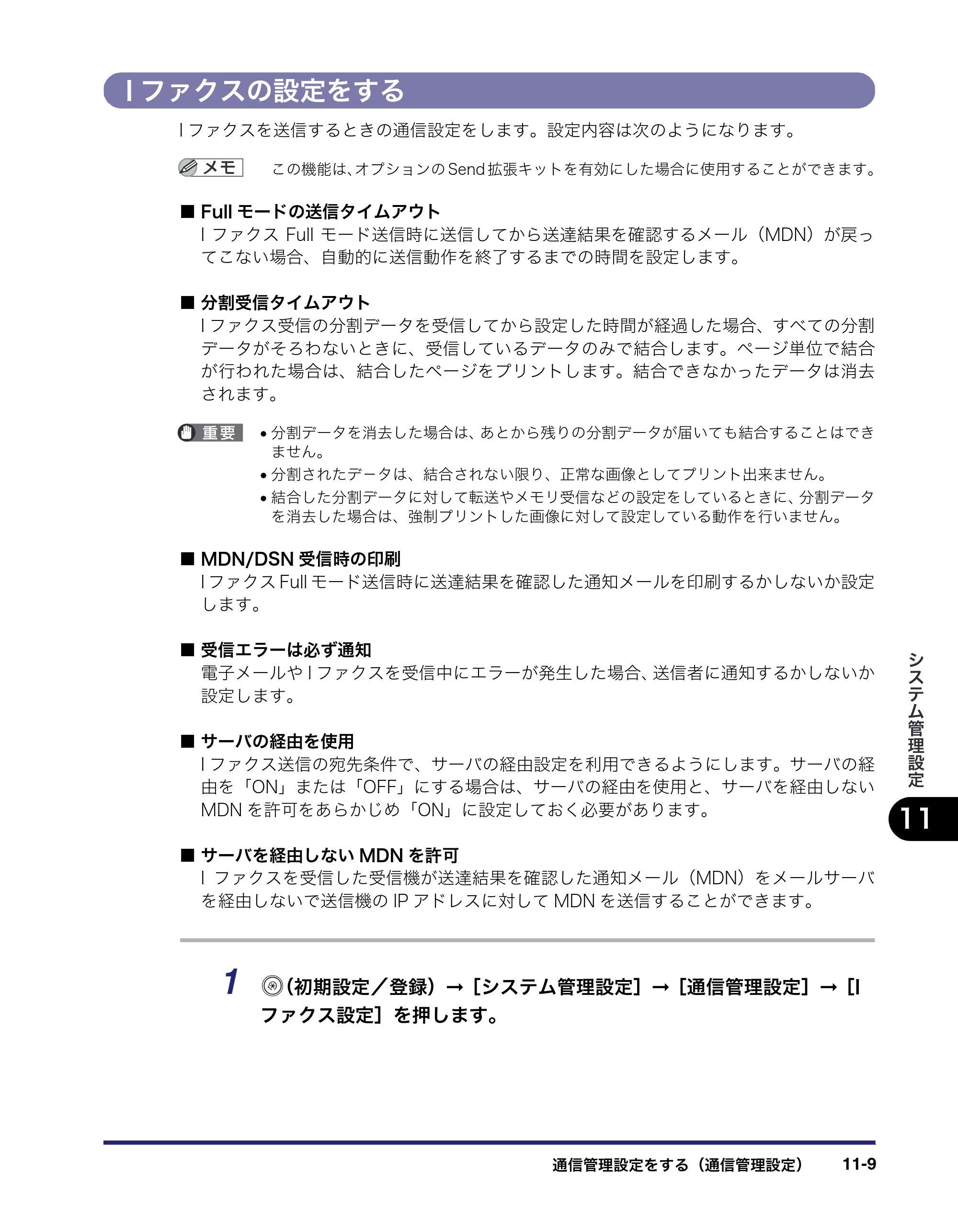 キヤノン iR C6880N/C5880N 送信／ファクスガイド （PDF形式／25.27Mバイト） — 原本ページ — 343ページ