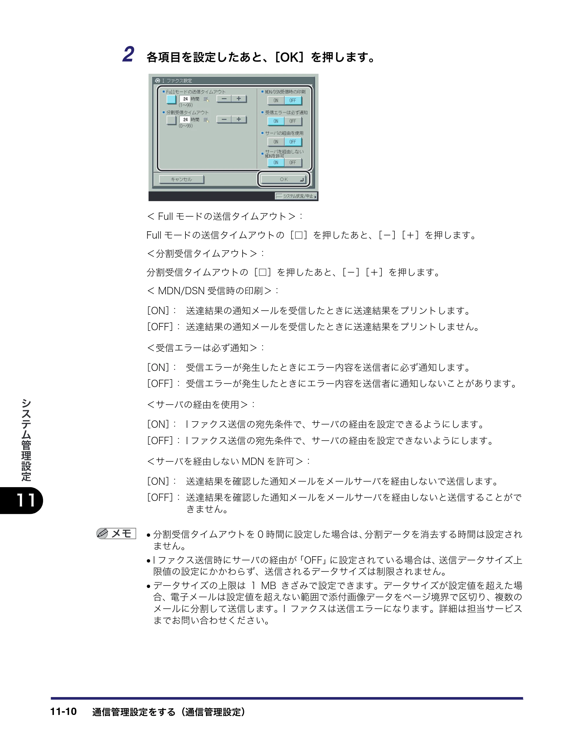 キヤノン iR C6880N/C5880N 送信／ファクスガイド （PDF形式／25.27Mバイト） — 原本ページ — 344ページ