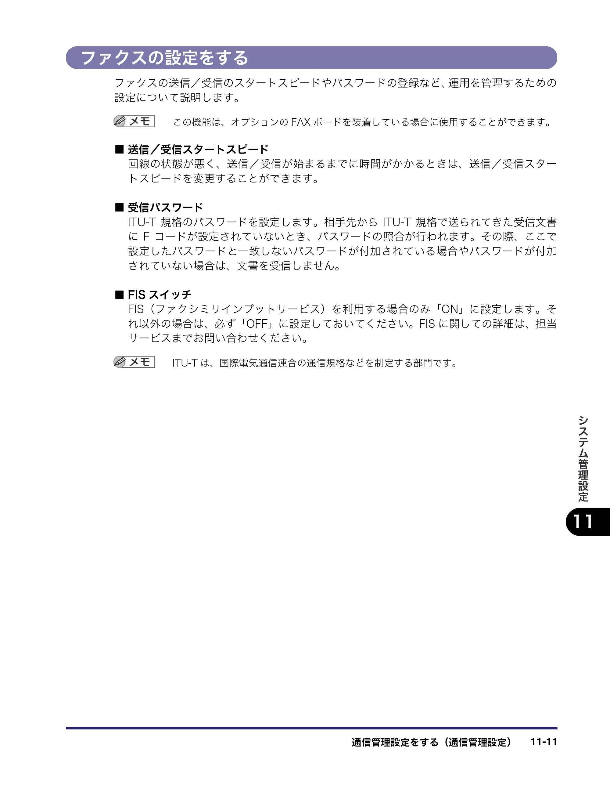 キヤノン iR C6880N/C5880N 送信／ファクスガイド （PDF形式／25.27Mバイト） — 原本ページ — 345ページ
