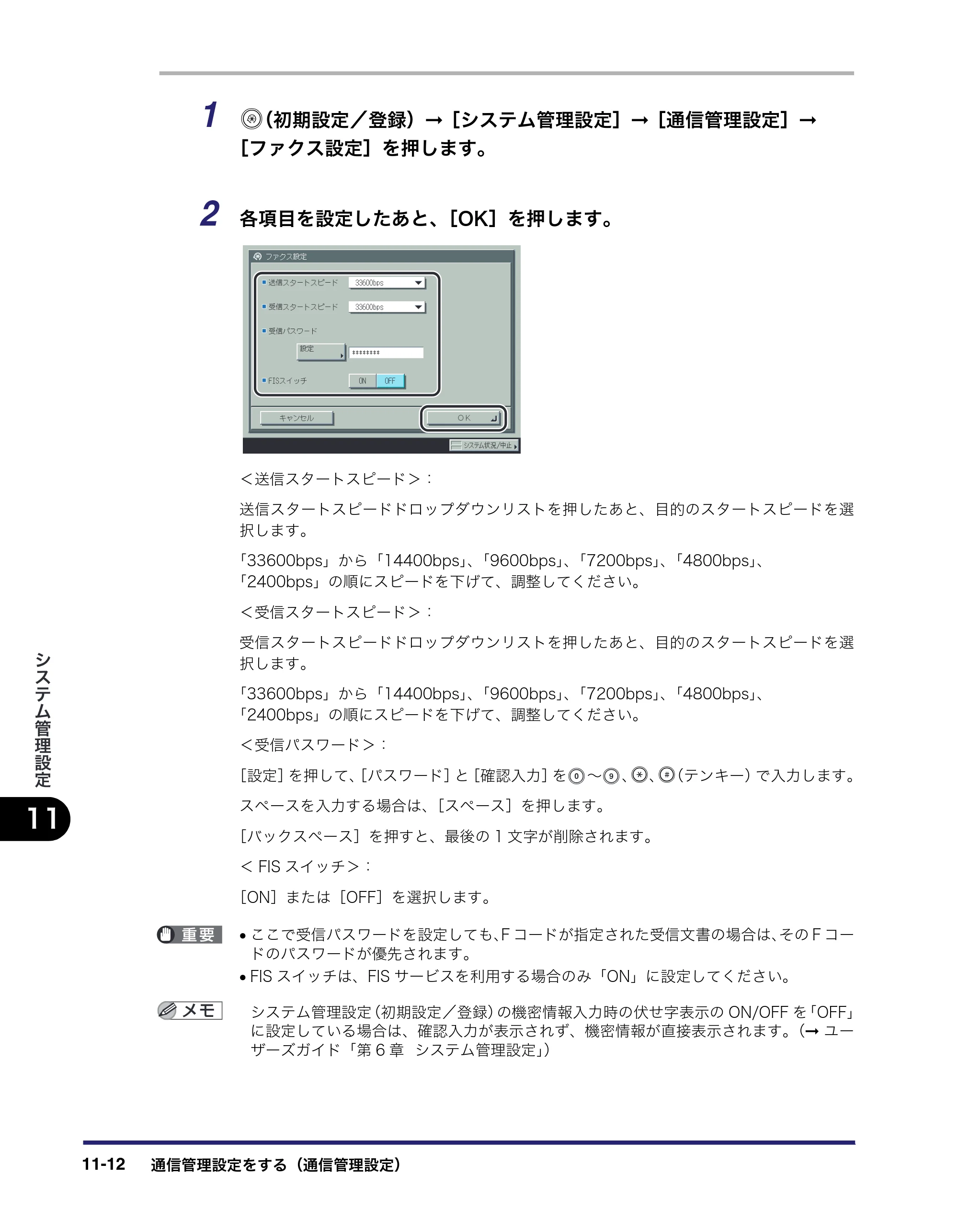 キヤノン iR C6880N/C5880N 送信／ファクスガイド （PDF形式／25.27Mバイト） — 原本ページ — 346ページ