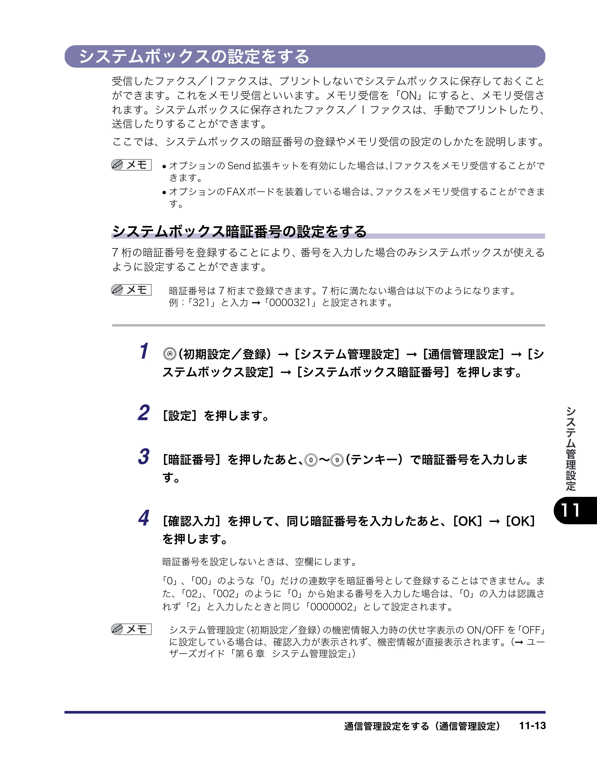 キヤノン iR C6880N/C5880N 送信／ファクスガイド （PDF形式／25.27Mバイト） — 原本ページ — 347ページ