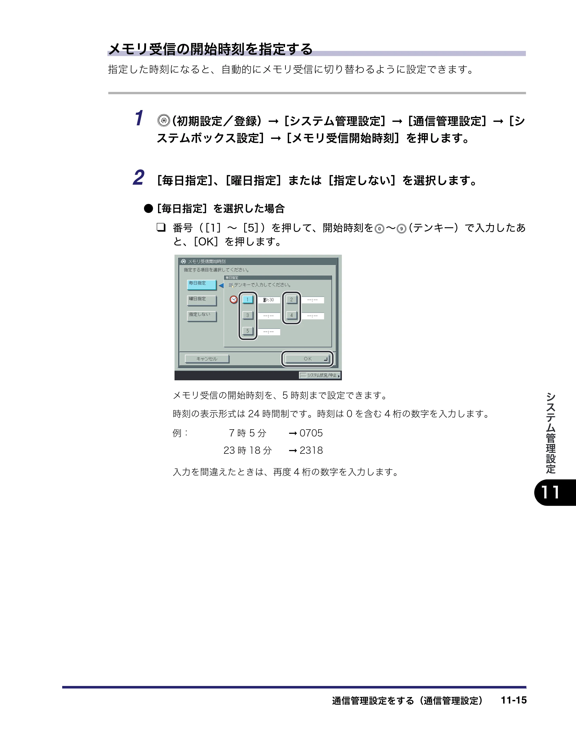 キヤノン iR C6880N/C5880N 送信／ファクスガイド （PDF形式／25.27Mバイト） — 原本ページ — 349ページ