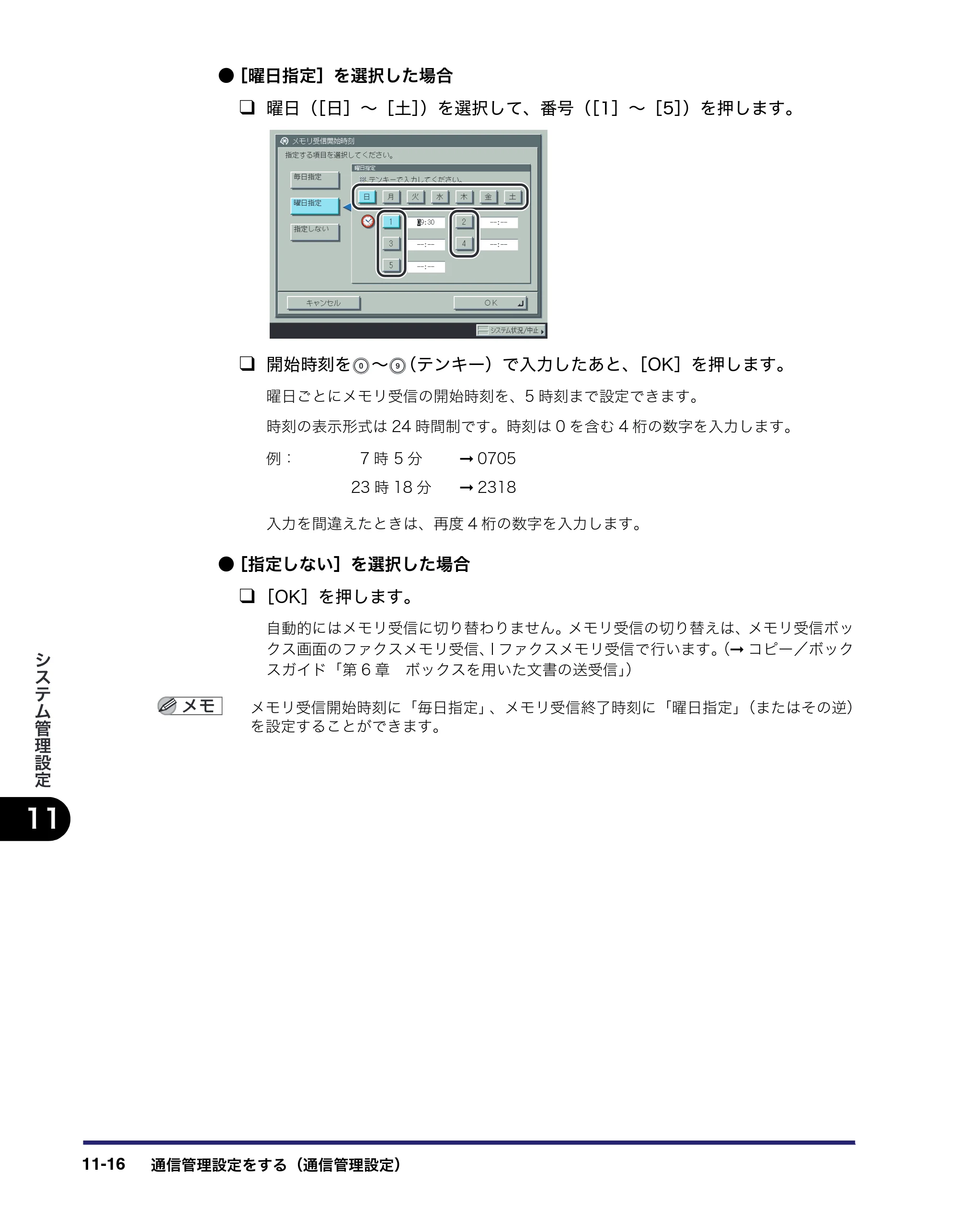 キヤノン iR C6880N/C5880N 送信／ファクスガイド （PDF形式／25.27Mバイト） — 原本ページ — 350ページ