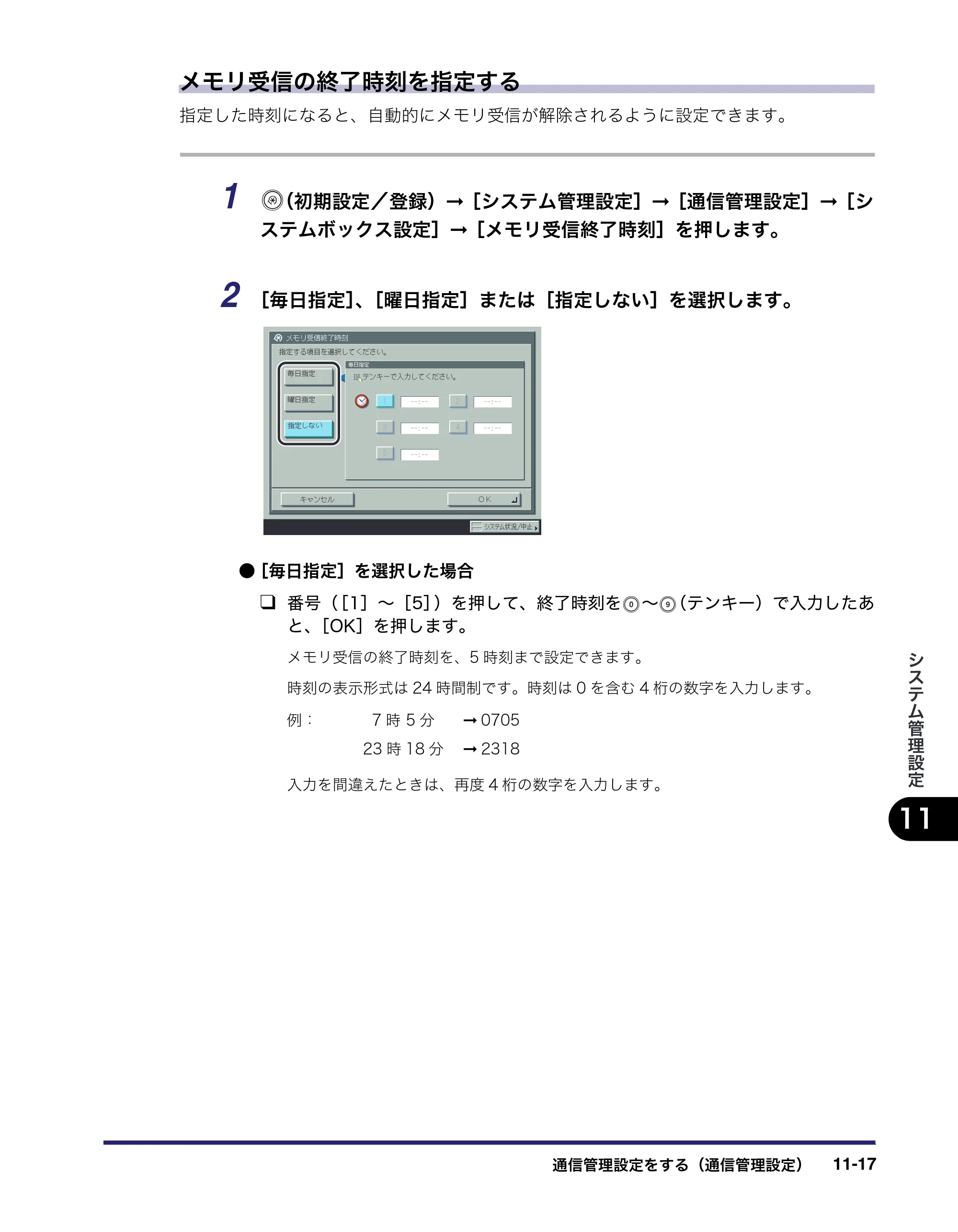 キヤノン iR C6880N/C5880N 送信／ファクスガイド （PDF形式／25.27Mバイト） — 原本ページ — 351ページ