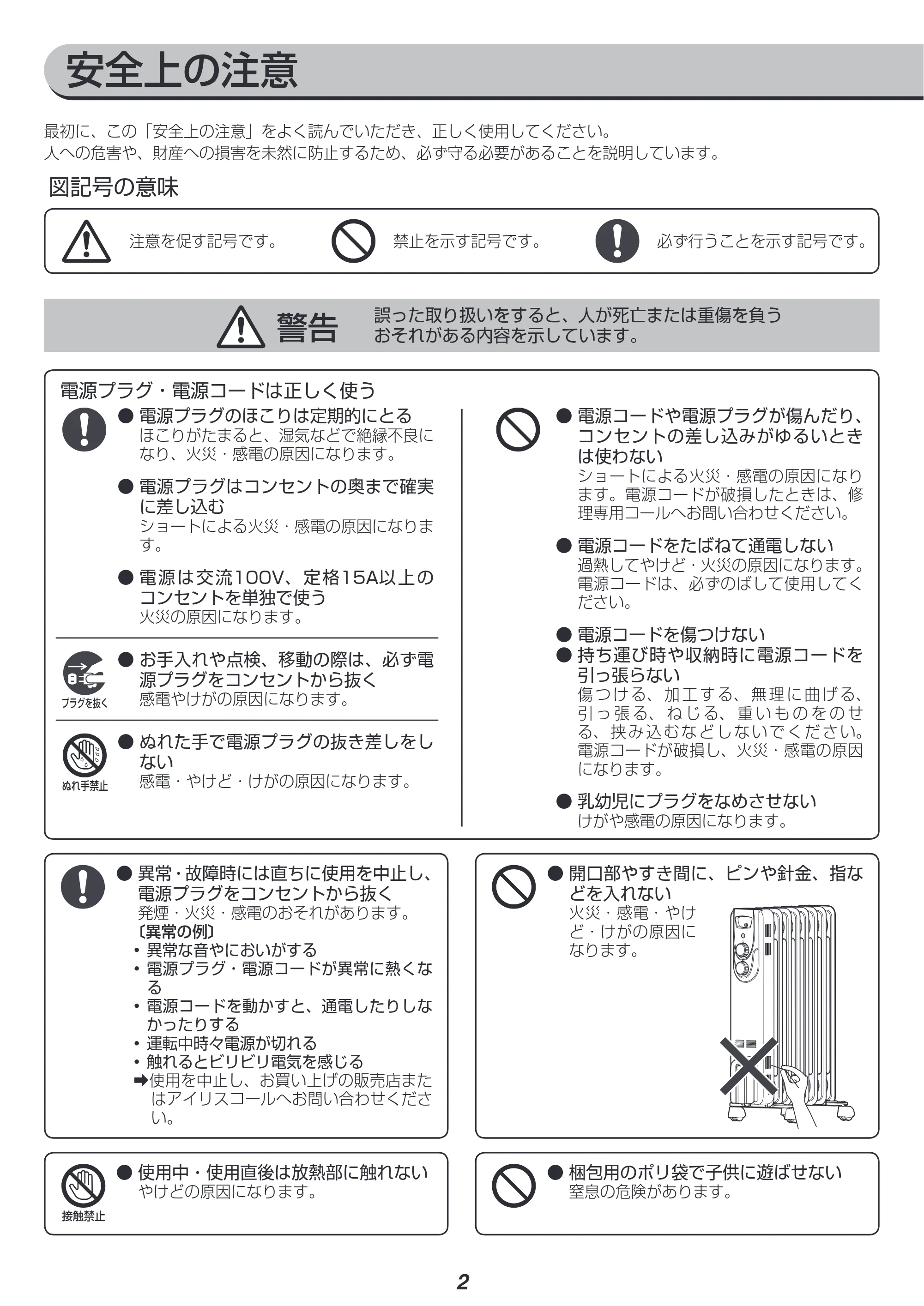アイリスオーヤマ IOH-1208KS 取扱説明書 — 原本ページ — 2ページ