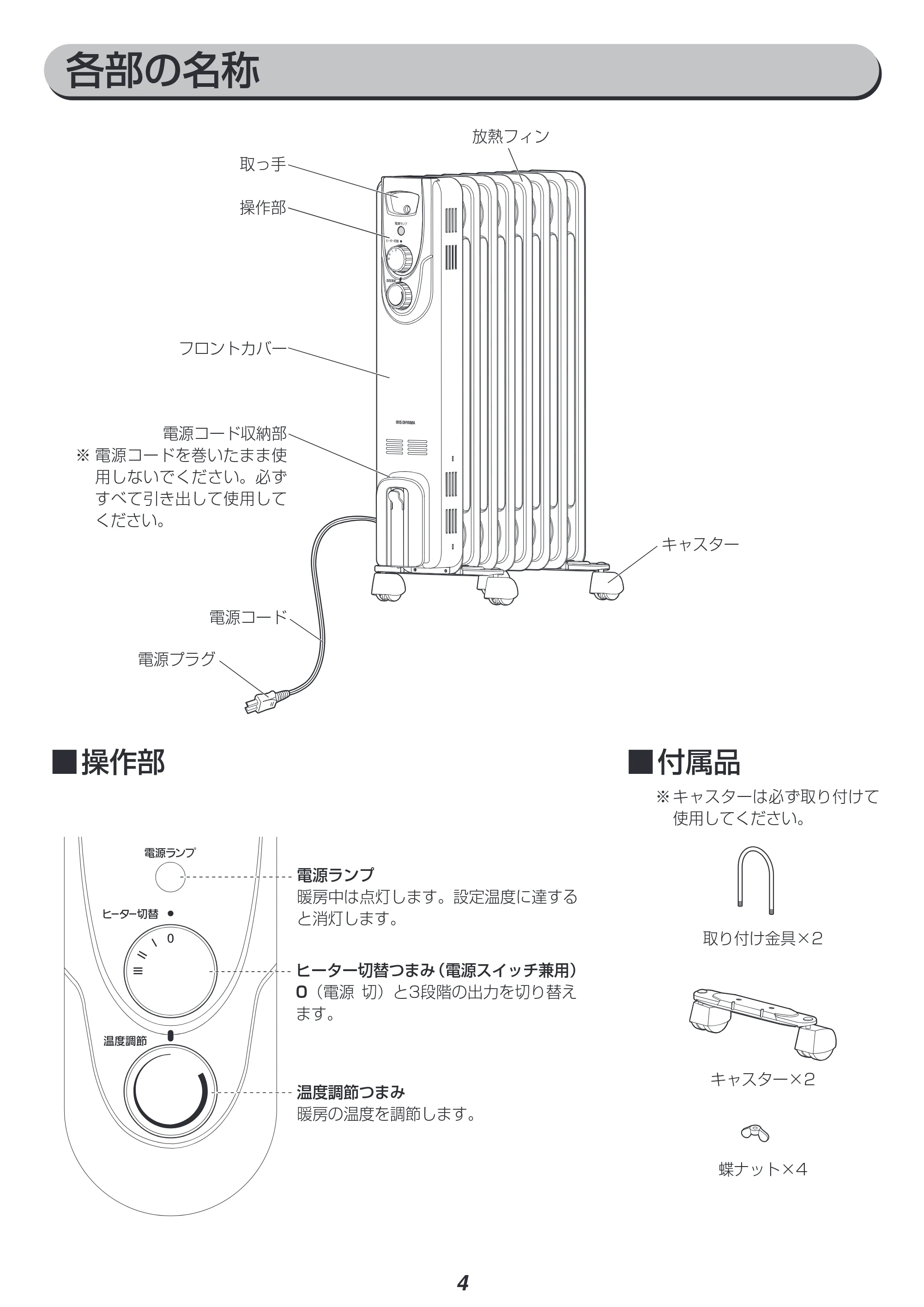 アイリスオーヤマ IOH-1208KS 取扱説明書 — 原本ページ — 4ページ