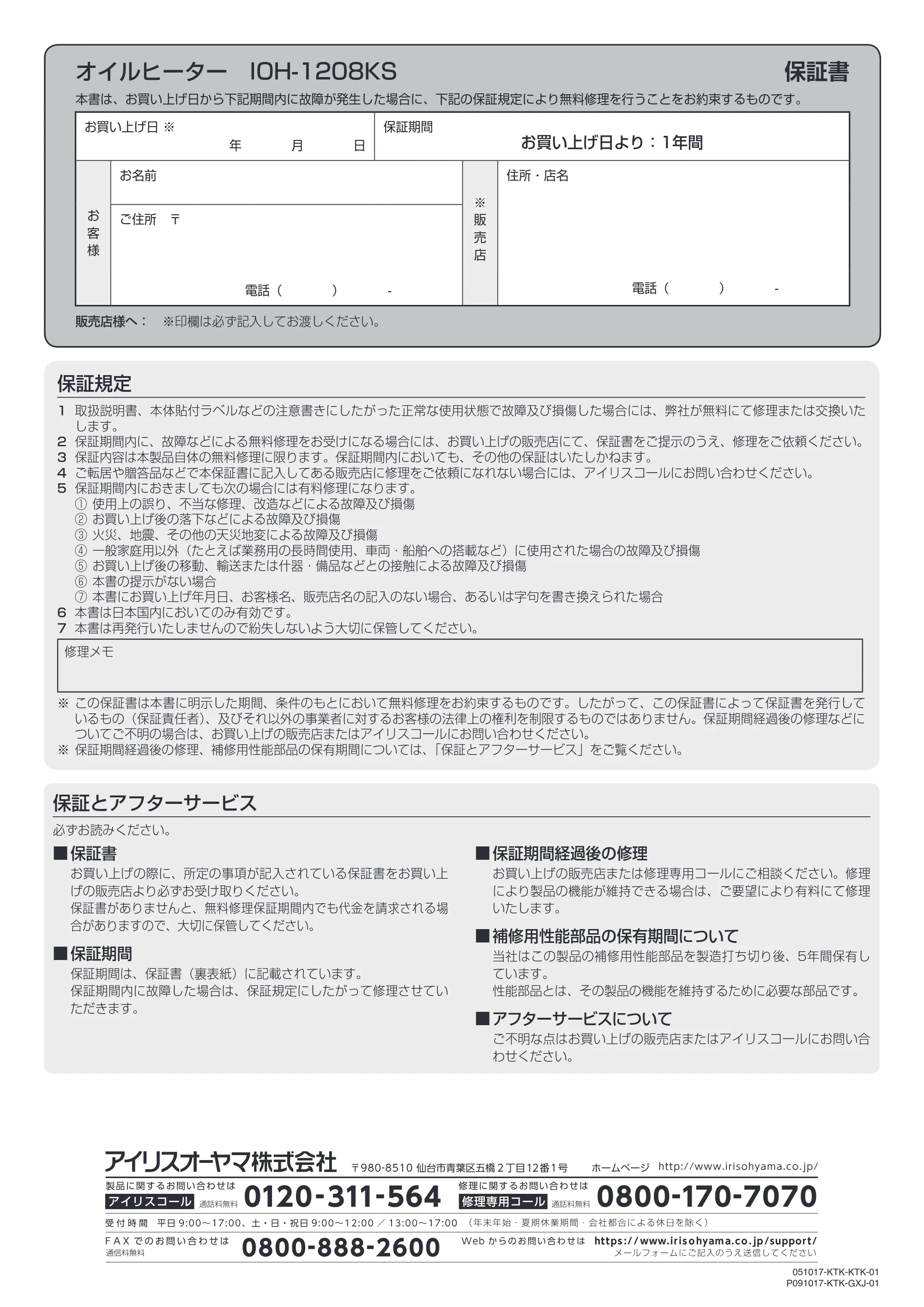 アイリスオーヤマ IOH-1208KS 取扱説明書 — 原本ページ — 8ページ