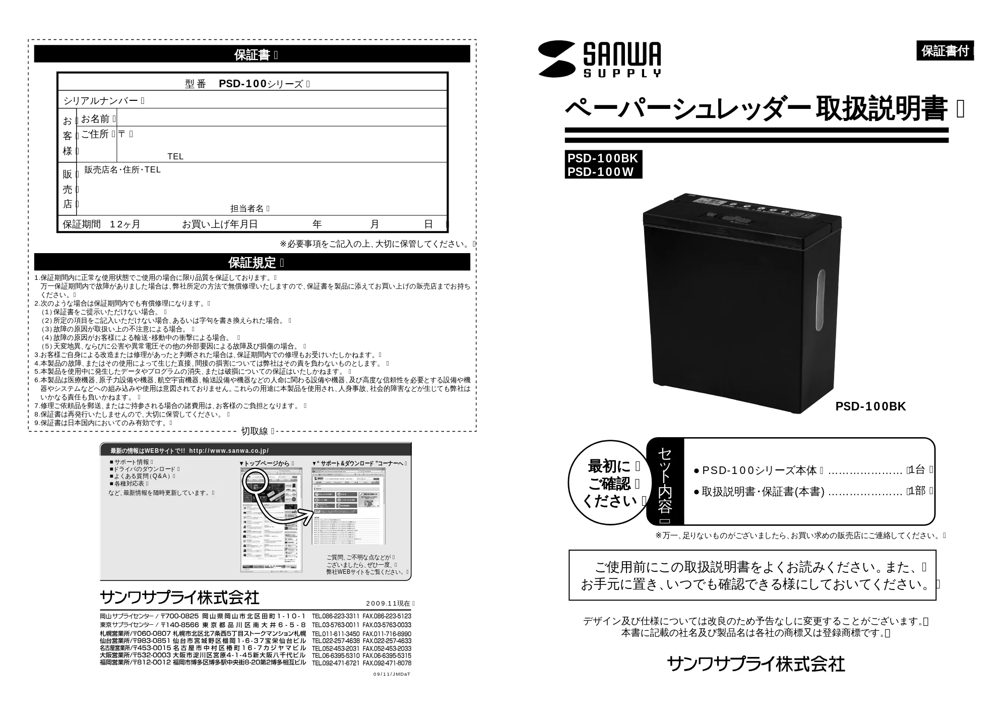 サンワサプライ PSD-100BK / PSD-100W 取扱説明書 — 原本ページ — 1ページ