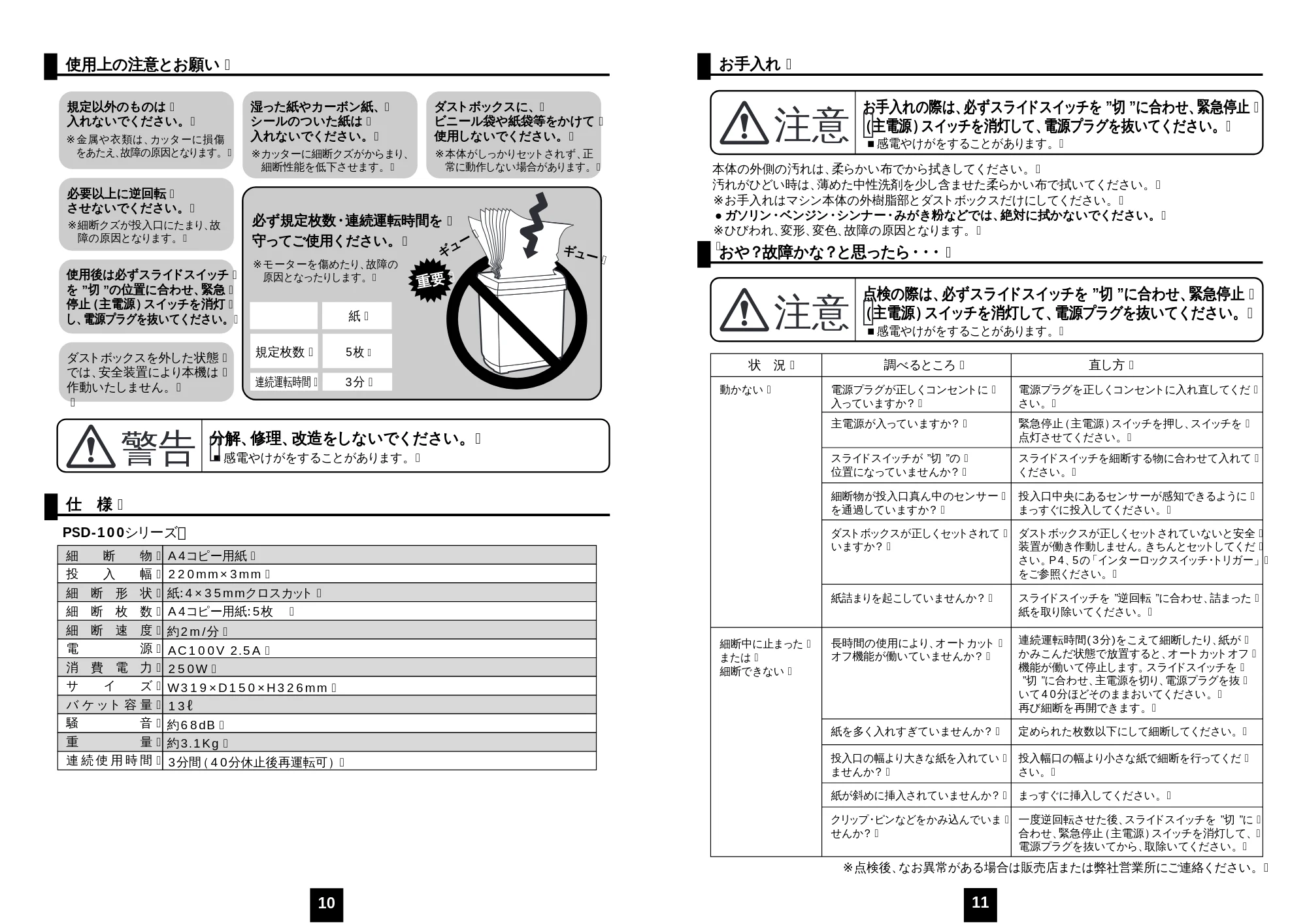 サンワサプライ PSD-100BK / PSD-100W 取扱説明書 — 原本ページ — 6ページ