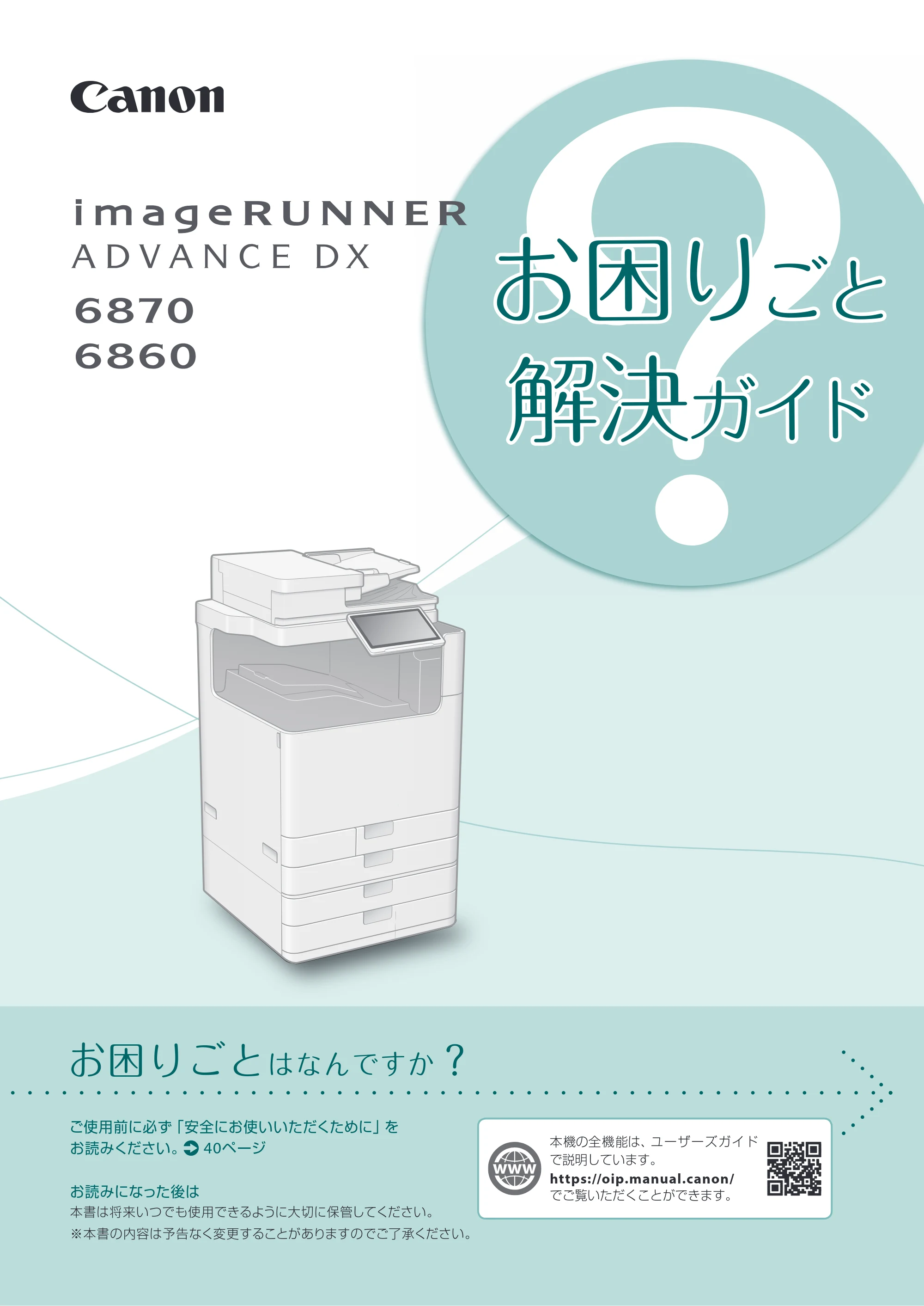 キヤノン A3機用) お困りごと解決ガイド 2021年8月31日更新（PDF：15.1MB） — 原本ページ — 1ページ