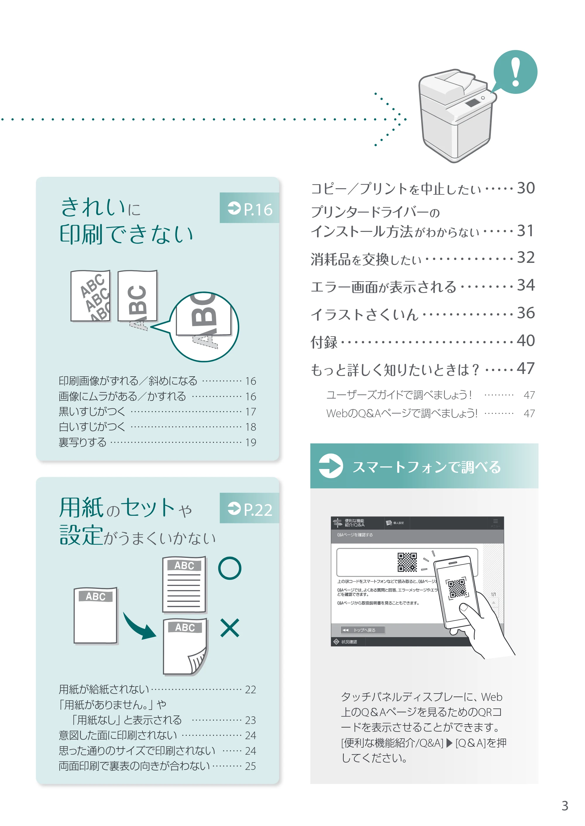 キヤノン A3機用) お困りごと解決ガイド 2021年8月31日更新（PDF：15.1MB） — 原本ページ — 3ページ