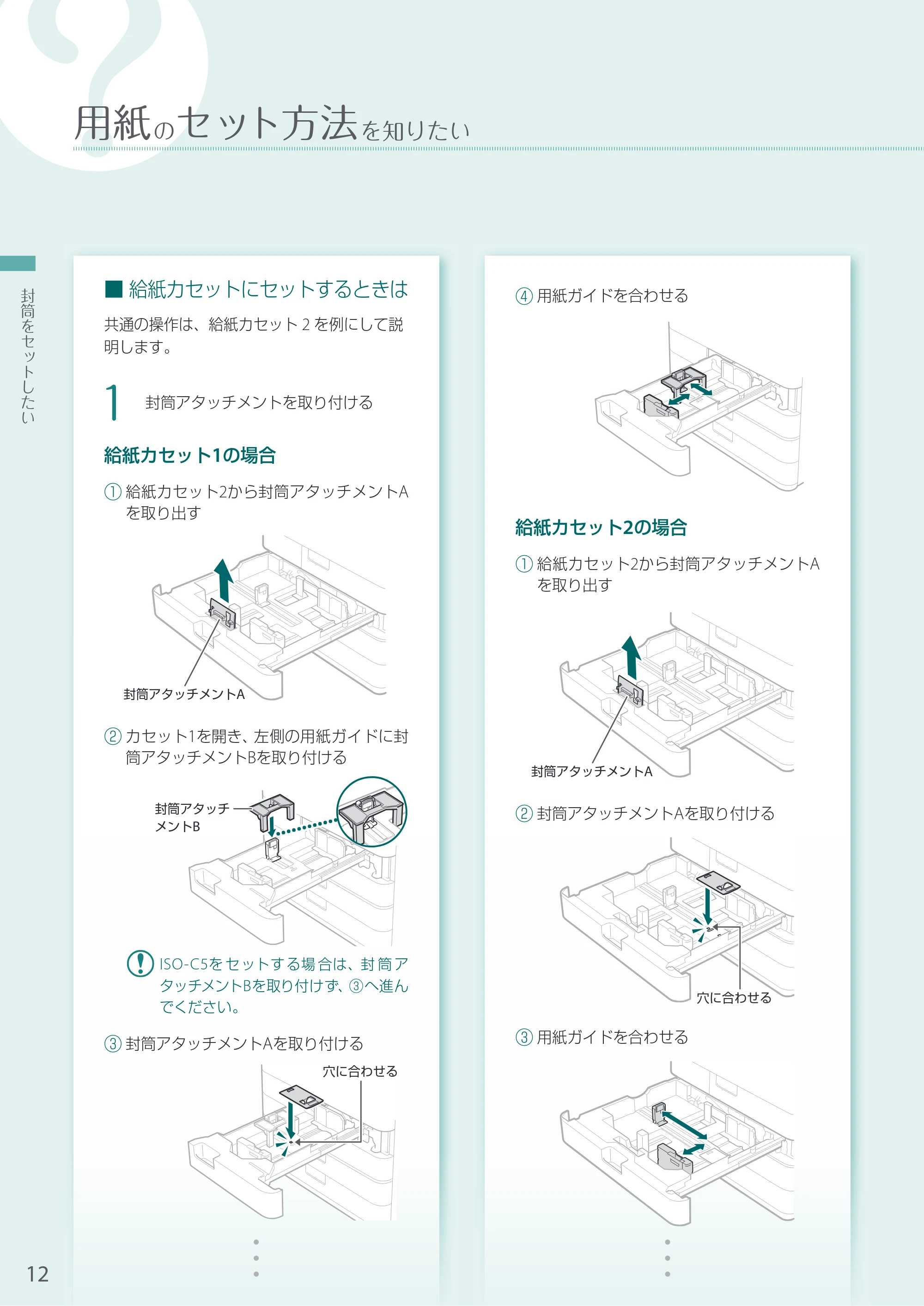キヤノン A3機用) お困りごと解決ガイド 2021年8月31日更新（PDF：15.1MB） — 原本ページ — 12ページ