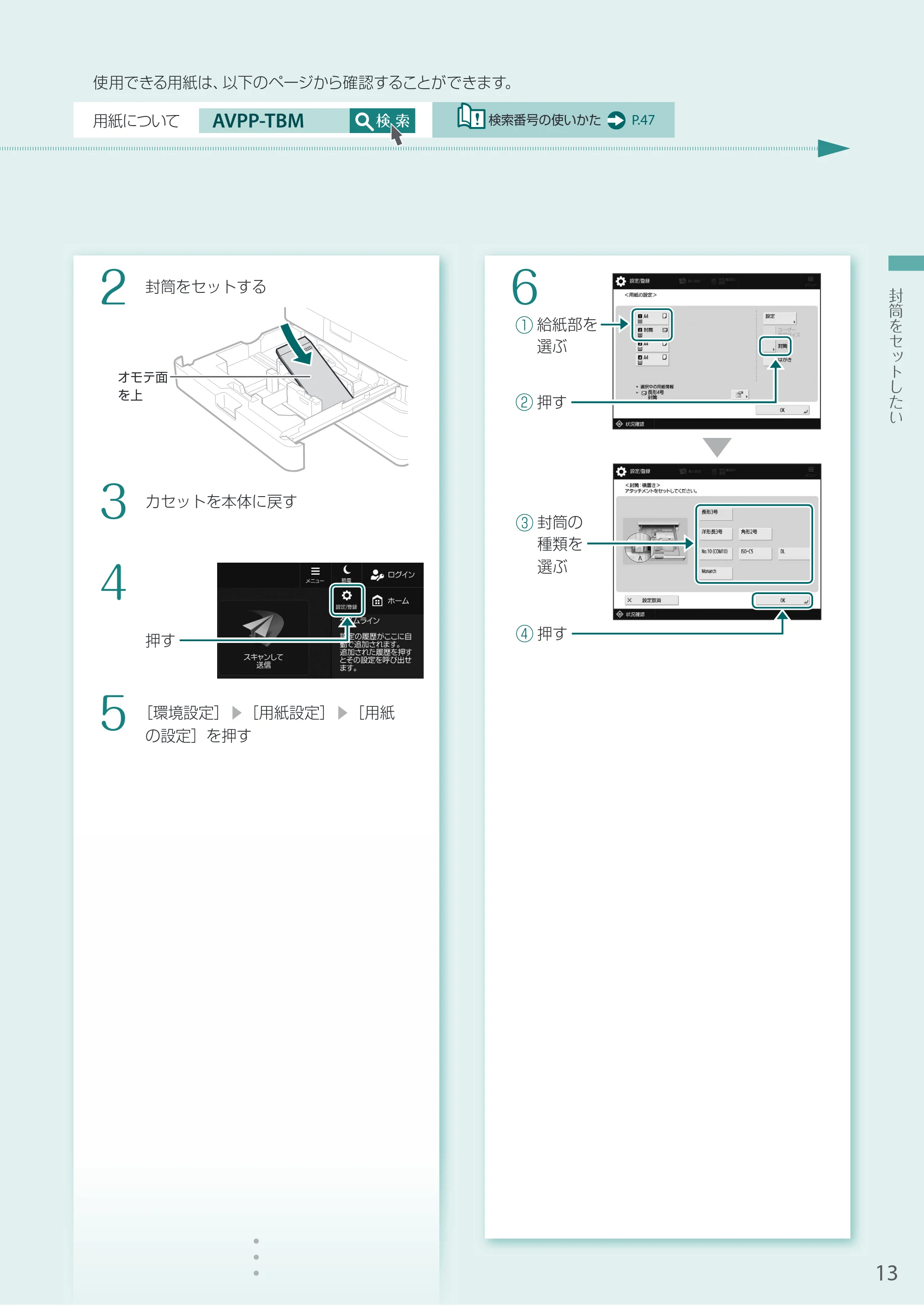 キヤノン A3機用) お困りごと解決ガイド 2021年8月31日更新（PDF：15.1MB） — 原本ページ — 13ページ
