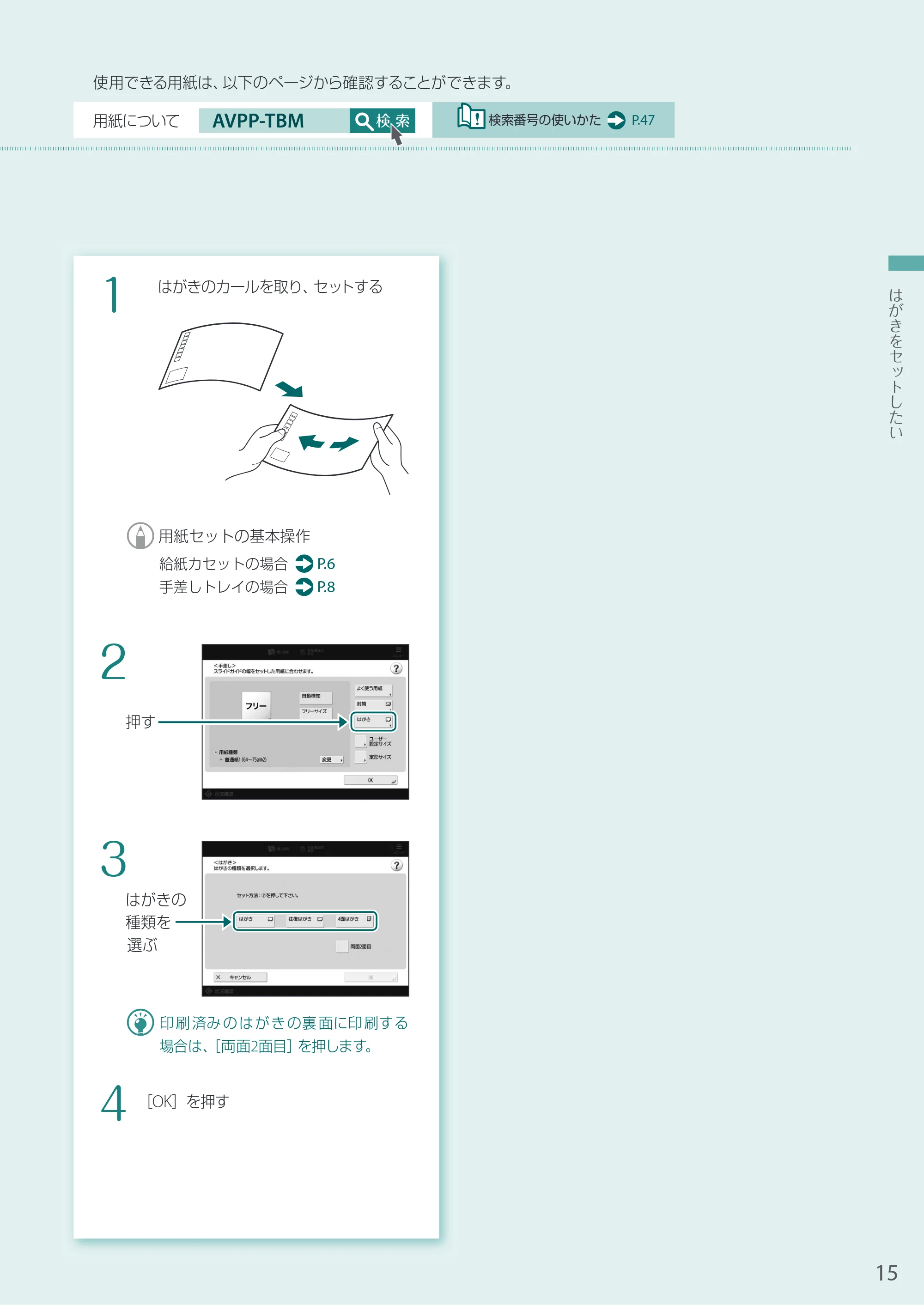 キヤノン A3機用) お困りごと解決ガイド 2021年8月31日更新（PDF：15.1MB） — 原本ページ — 15ページ