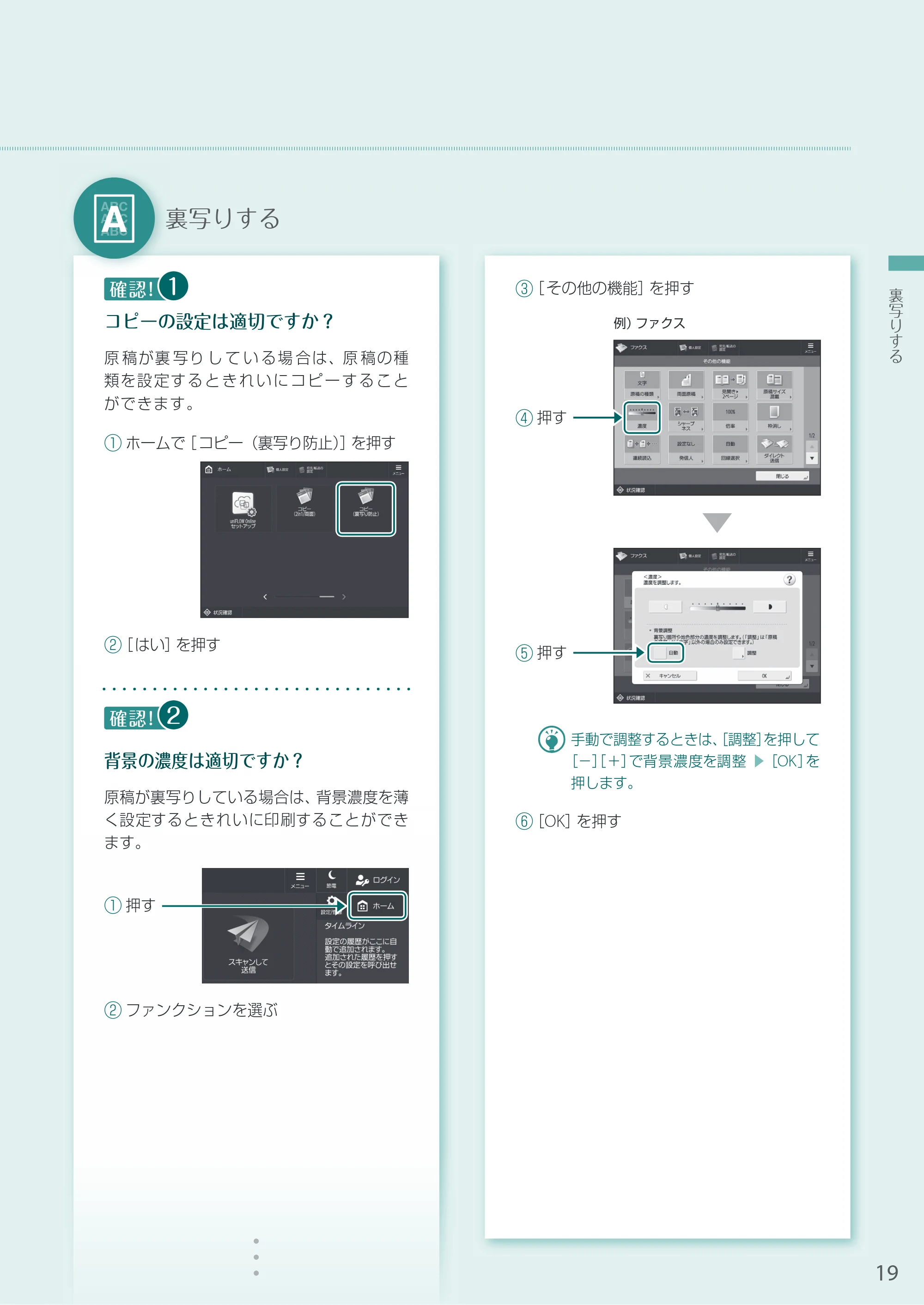 キヤノン A3機用) お困りごと解決ガイド 2021年8月31日更新（PDF：15.1MB） — 裏写りする — 原本ページ — 19ページ