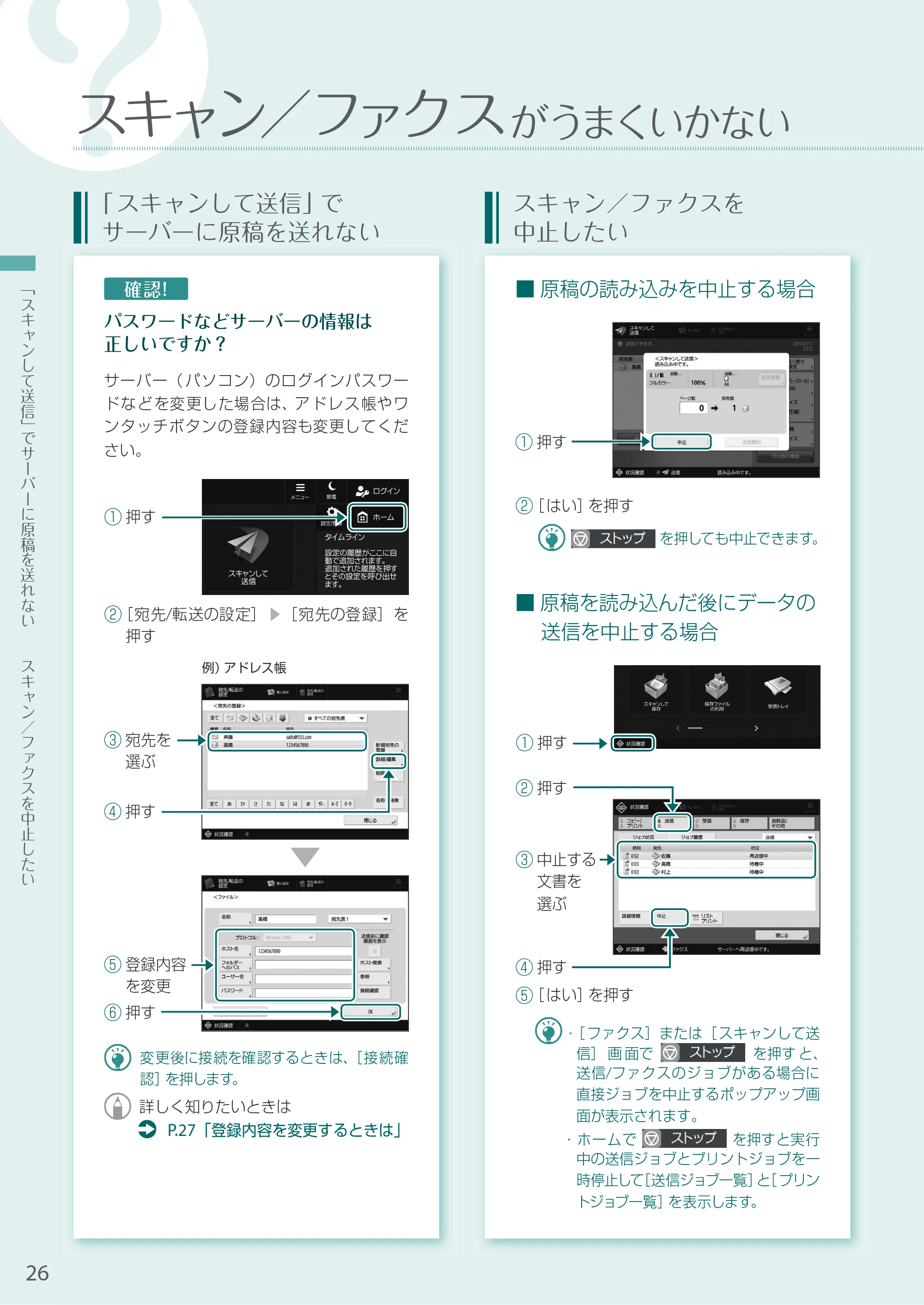 キヤノン A3機用) お困りごと解決ガイド 2021年8月31日更新（PDF：15.1MB） — スキャン／ファクスがうまくいかない — 原本ページ — 26ページ