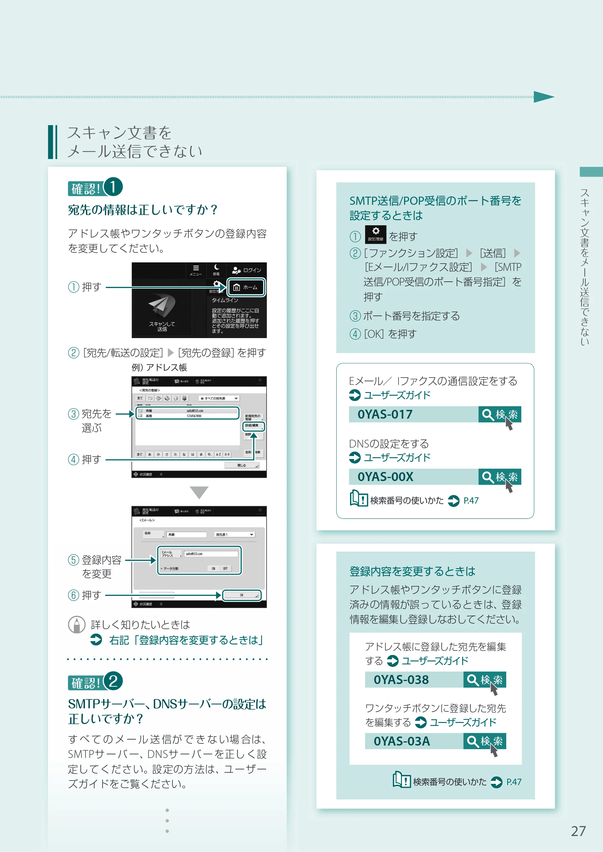 キヤノン A3機用) お困りごと解決ガイド 2021年8月31日更新（PDF：15.1MB） — スキャン文書をメール送信できない — 原本ページ — 27ページ
