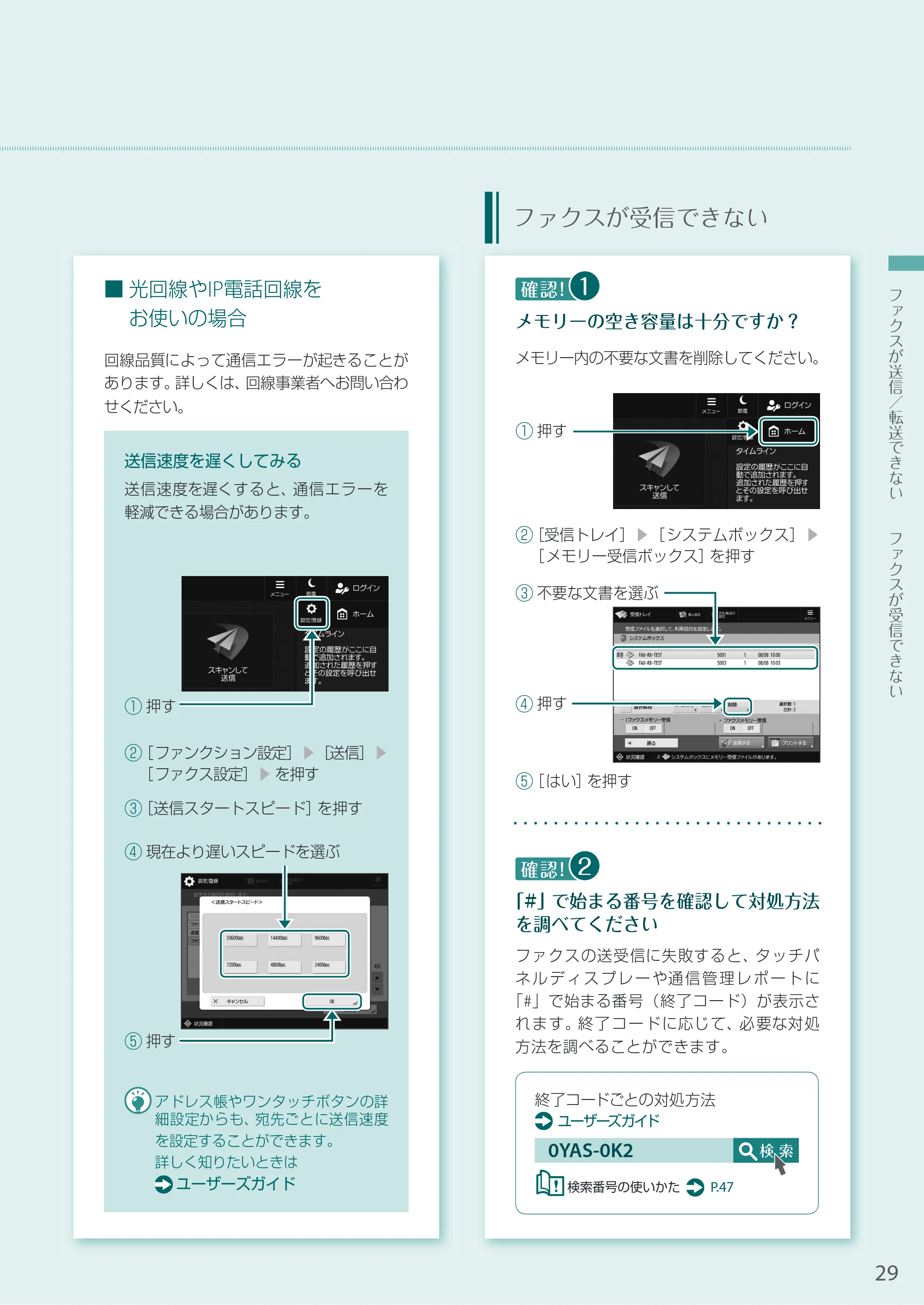 キヤノン A3機用) お困りごと解決ガイド 2021年8月31日更新（PDF：15.1MB） — ファクスが受信できない — 原本ページ — 29ページ
