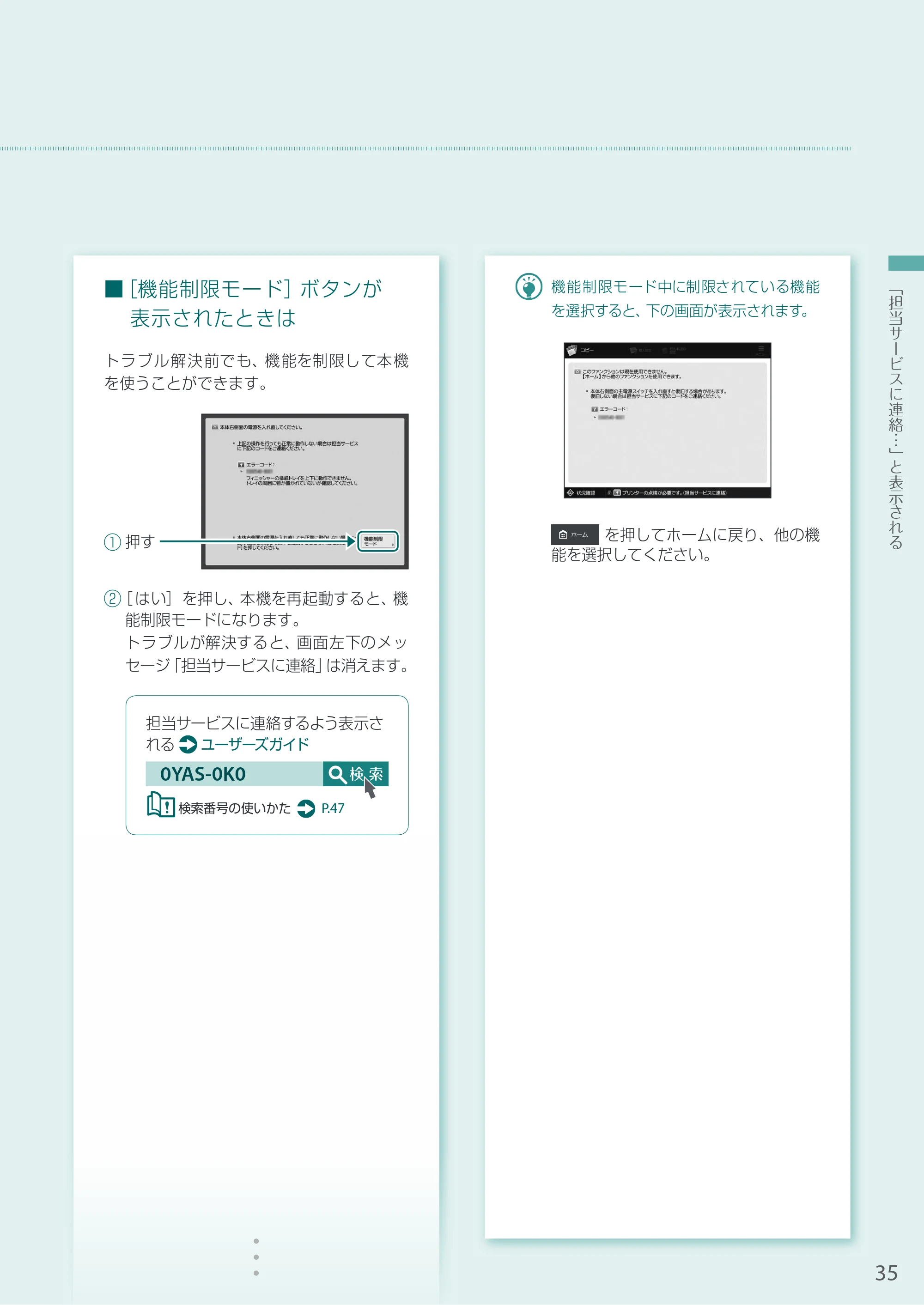 キヤノン A3機用) お困りごと解決ガイド 2021年8月31日更新（PDF：15.1MB） — 原本ページ — 35ページ