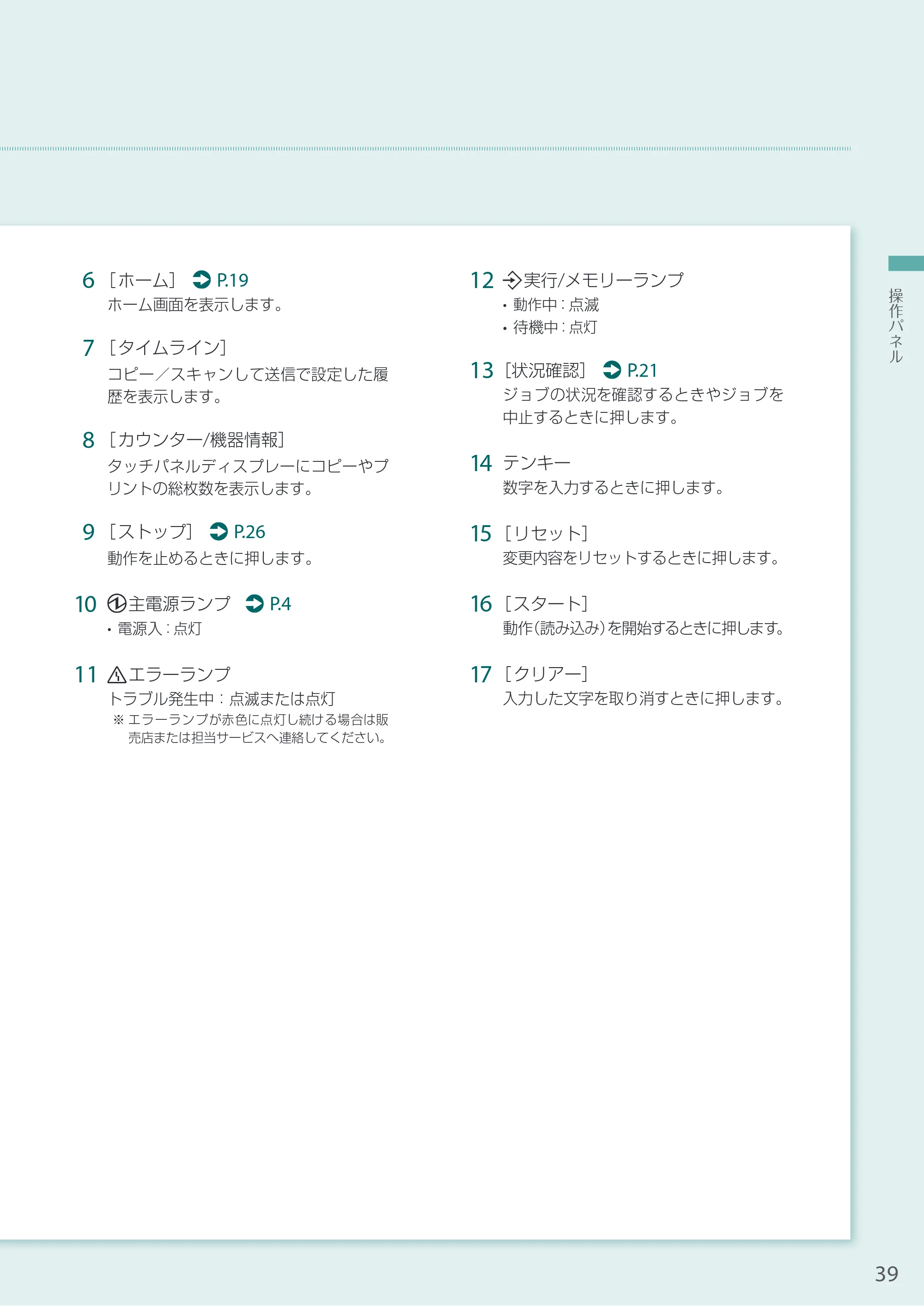 キヤノン A3機用) お困りごと解決ガイド 2021年8月31日更新（PDF：15.1MB） — 原本ページ — 39ページ